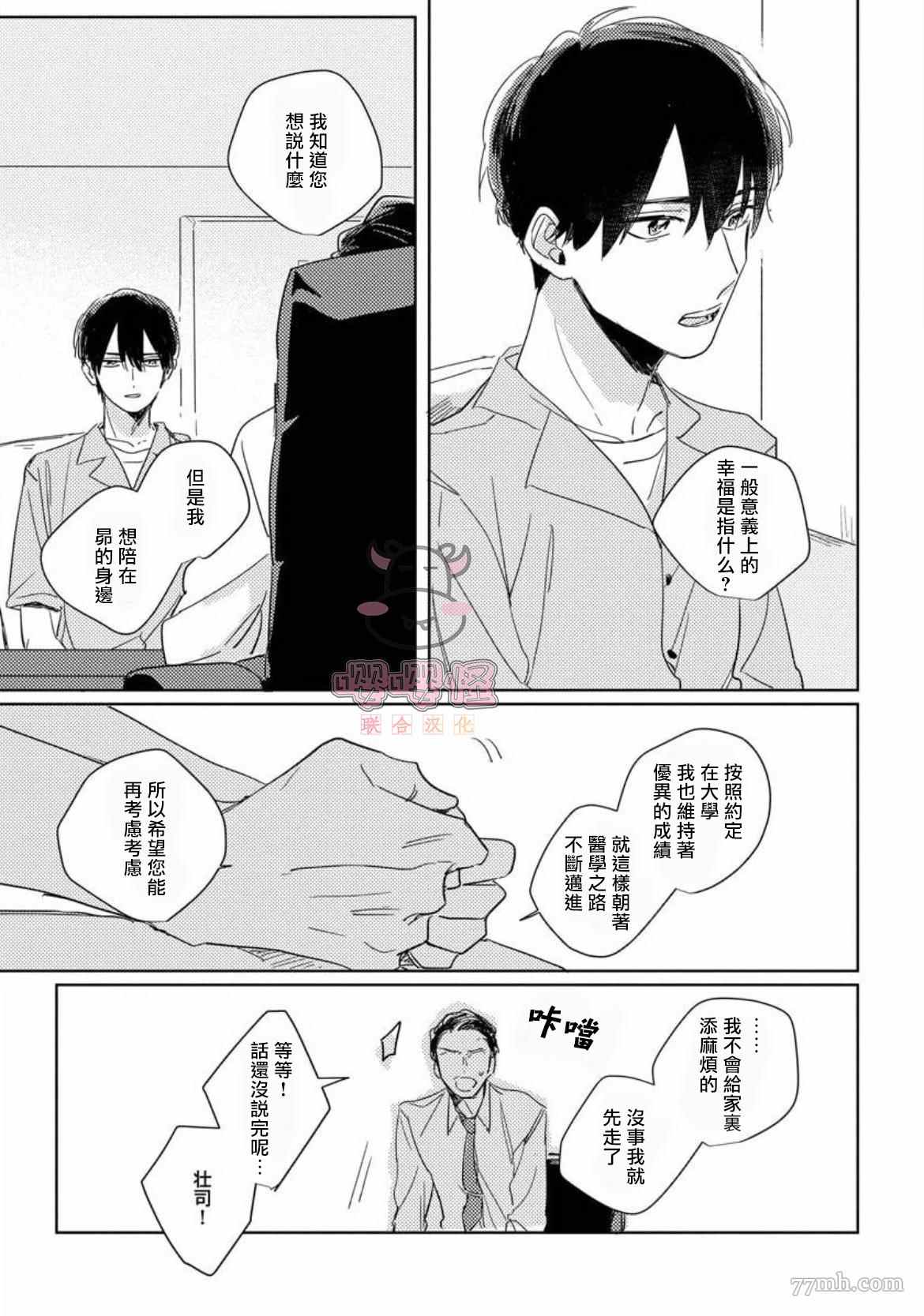 《被我所遗忘的你》漫画最新章节第4话免费下拉式在线观看章节第【21】张图片