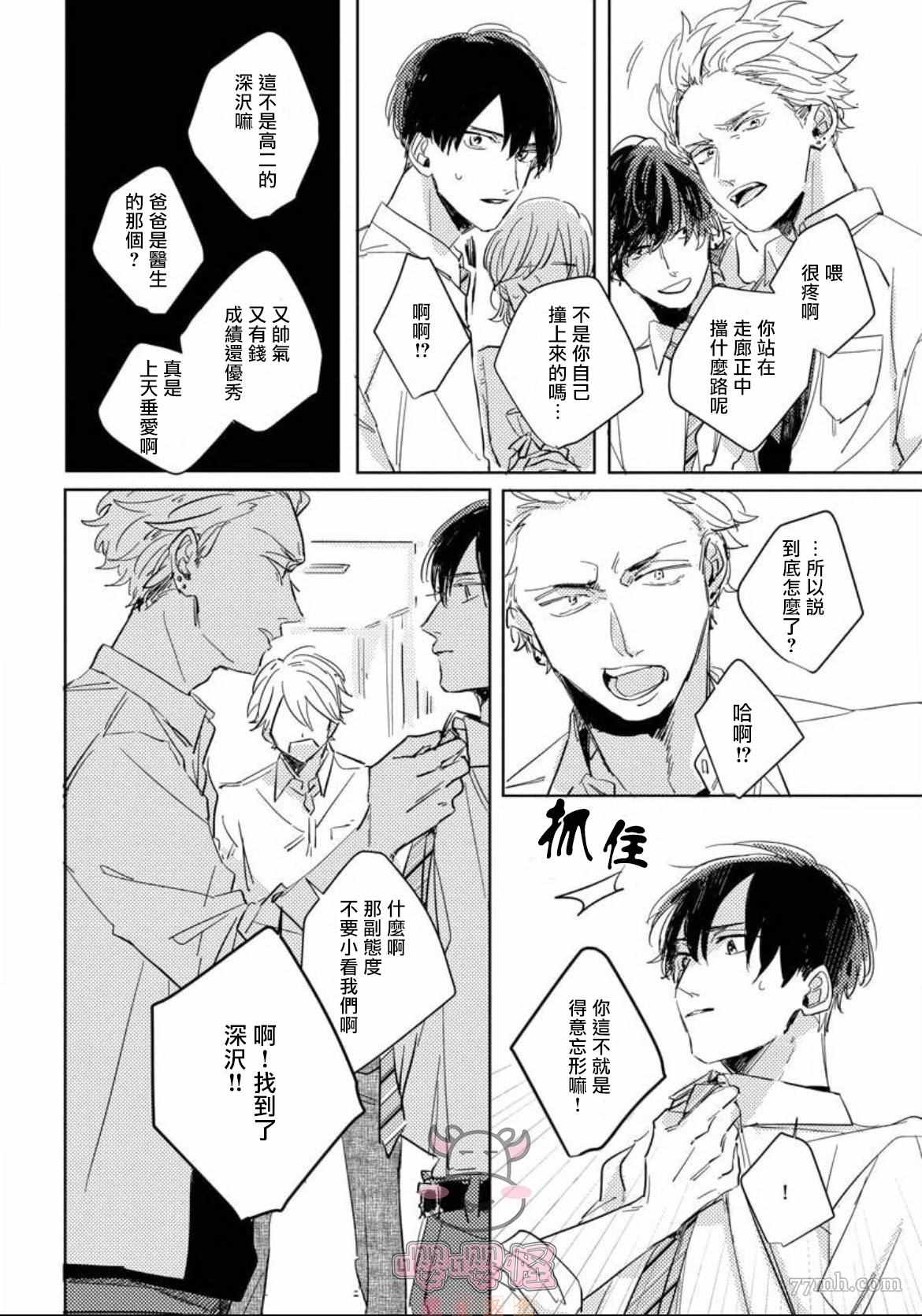 《被我所遗忘的你》漫画最新章节第3话免费下拉式在线观看章节第【16】张图片