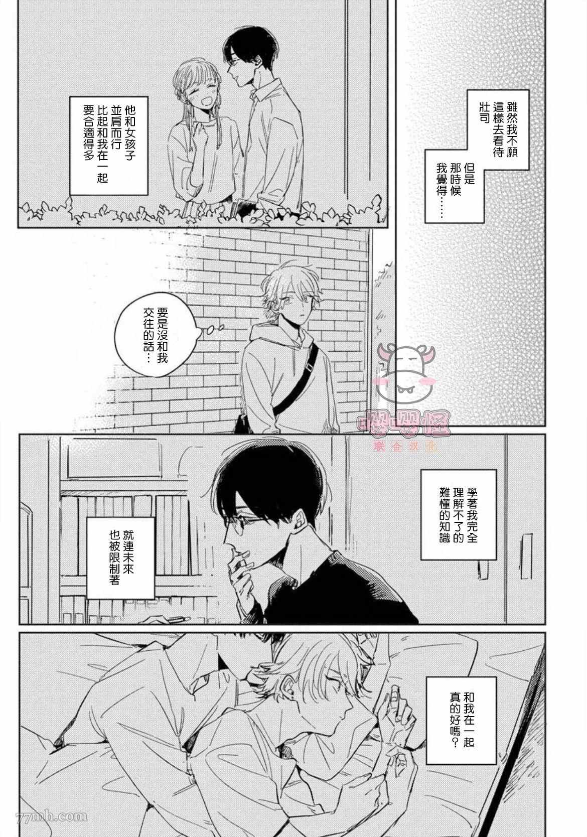 《被我所遗忘的你》漫画最新章节第5话免费下拉式在线观看章节第【7】张图片