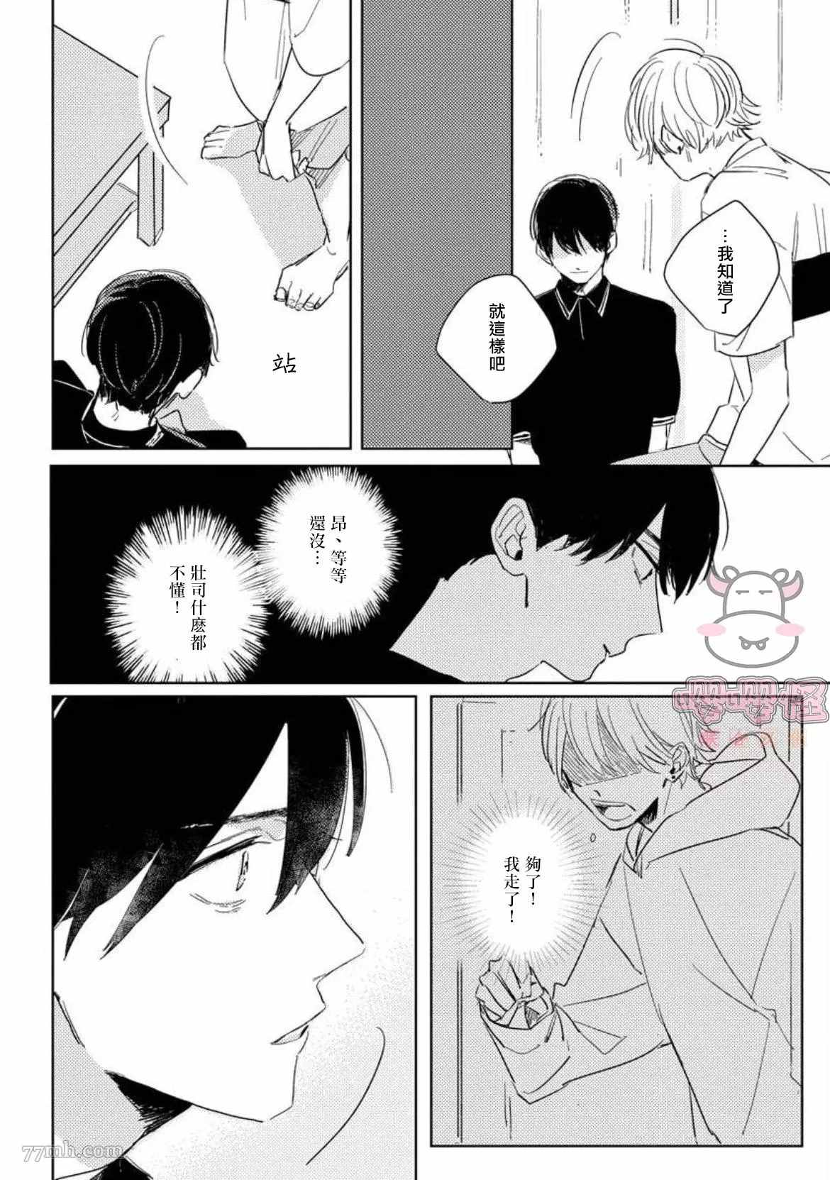 《被我所遗忘的你》漫画最新章节第2话免费下拉式在线观看章节第【28】张图片