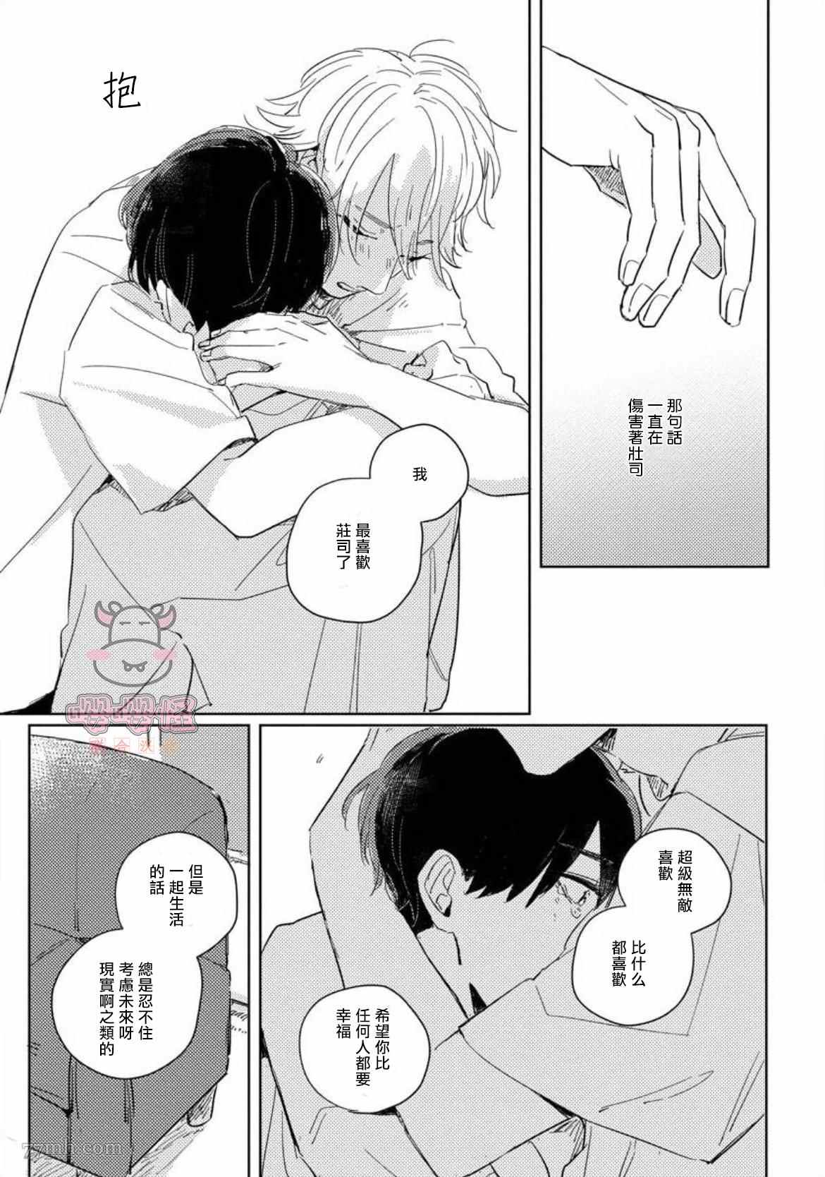 《被我所遗忘的你》漫画最新章节第5话免费下拉式在线观看章节第【9】张图片