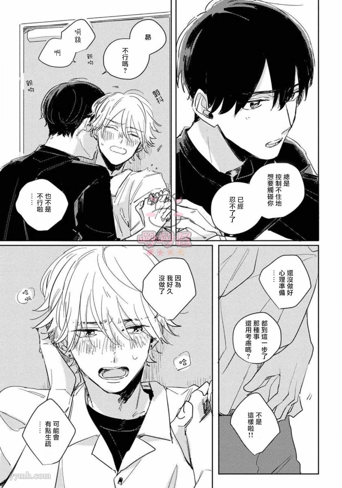 《被我所遗忘的你》漫画最新章节第5话免费下拉式在线观看章节第【29】张图片