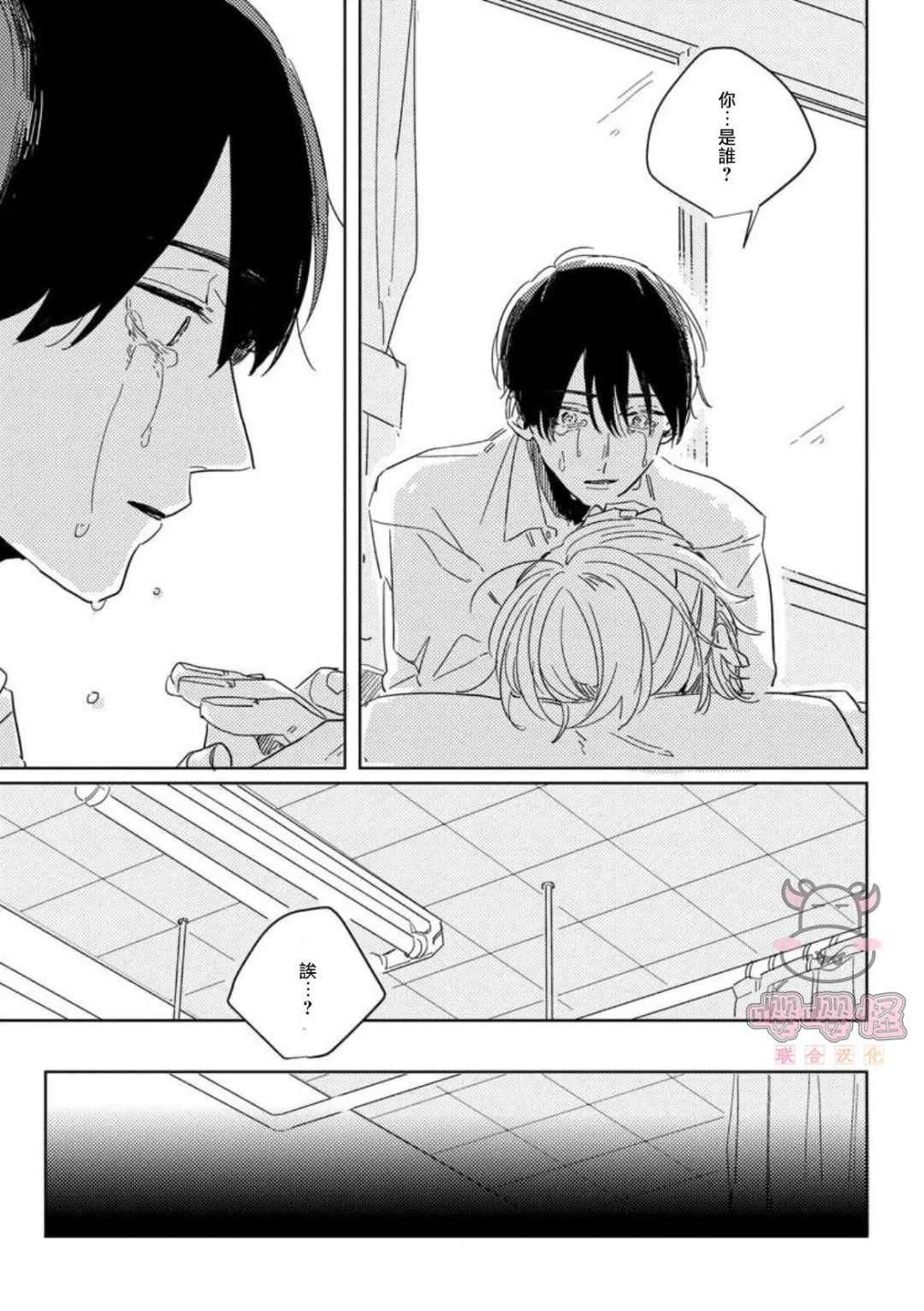 《被我所遗忘的你》漫画最新章节第1话免费下拉式在线观看章节第【5】张图片