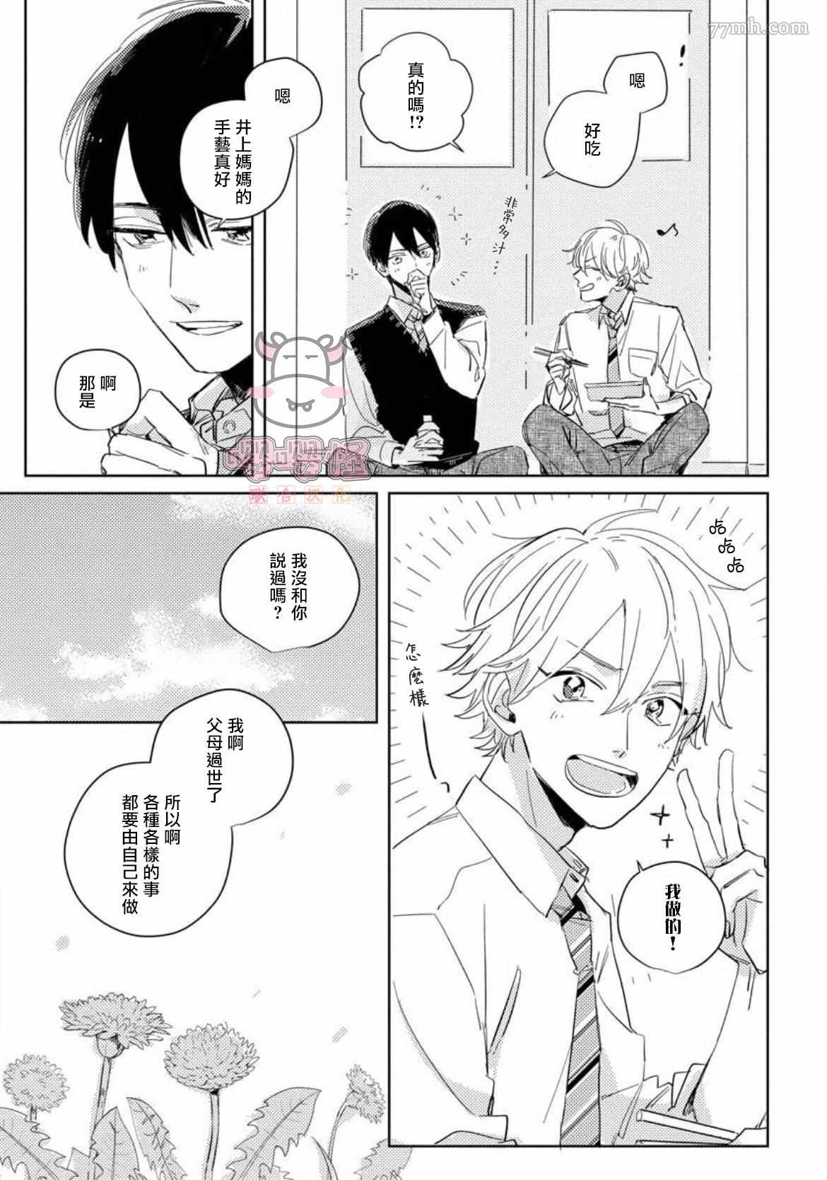 《被我所遗忘的你》漫画最新章节第3话免费下拉式在线观看章节第【13】张图片