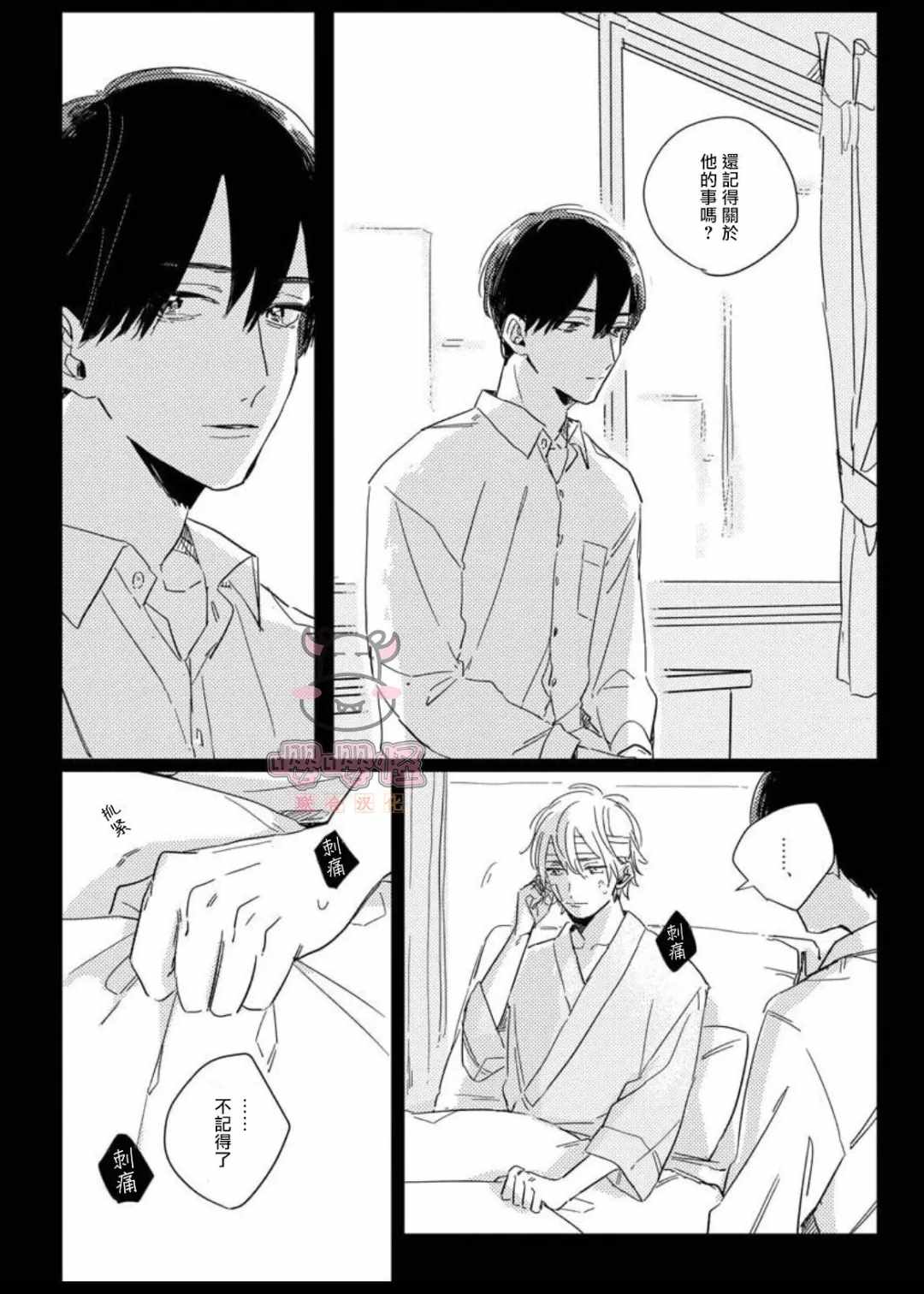 《被我所遗忘的你》漫画最新章节第1话免费下拉式在线观看章节第【10】张图片