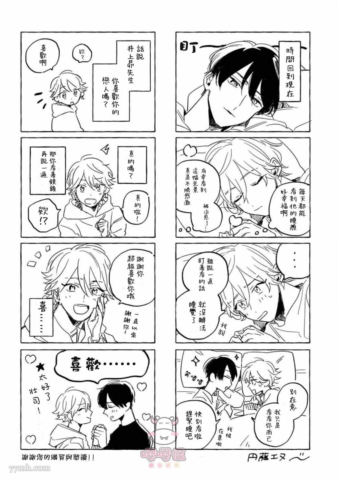 《被我所遗忘的你》漫画最新章节番外免费下拉式在线观看章节第【15】张图片