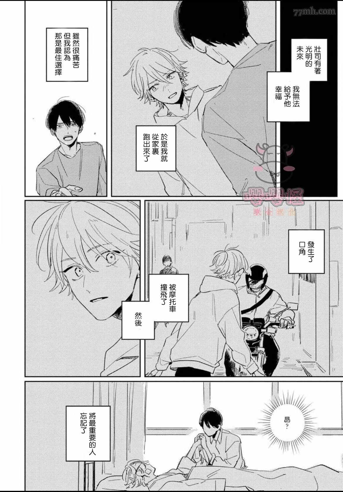 《被我所遗忘的你》漫画最新章节第4话免费下拉式在线观看章节第【36】张图片