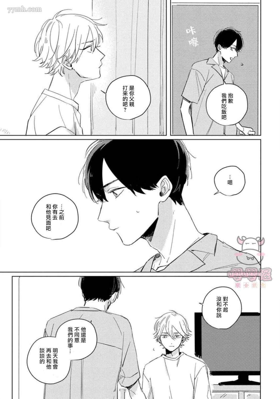 《被我所遗忘的你》漫画最新章节第5话免费下拉式在线观看章节第【19】张图片