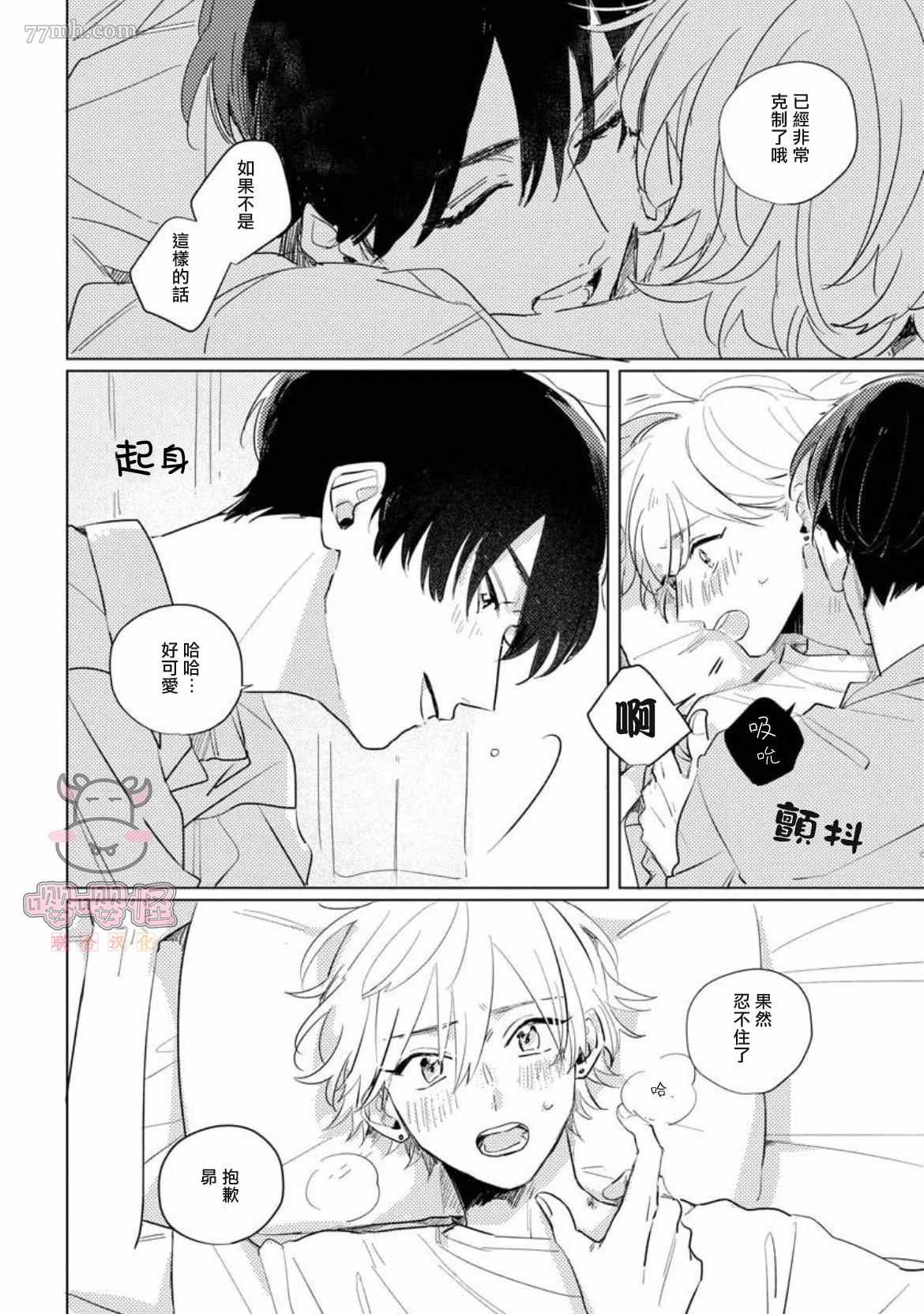 《被我所遗忘的你》漫画最新章节番外免费下拉式在线观看章节第【8】张图片