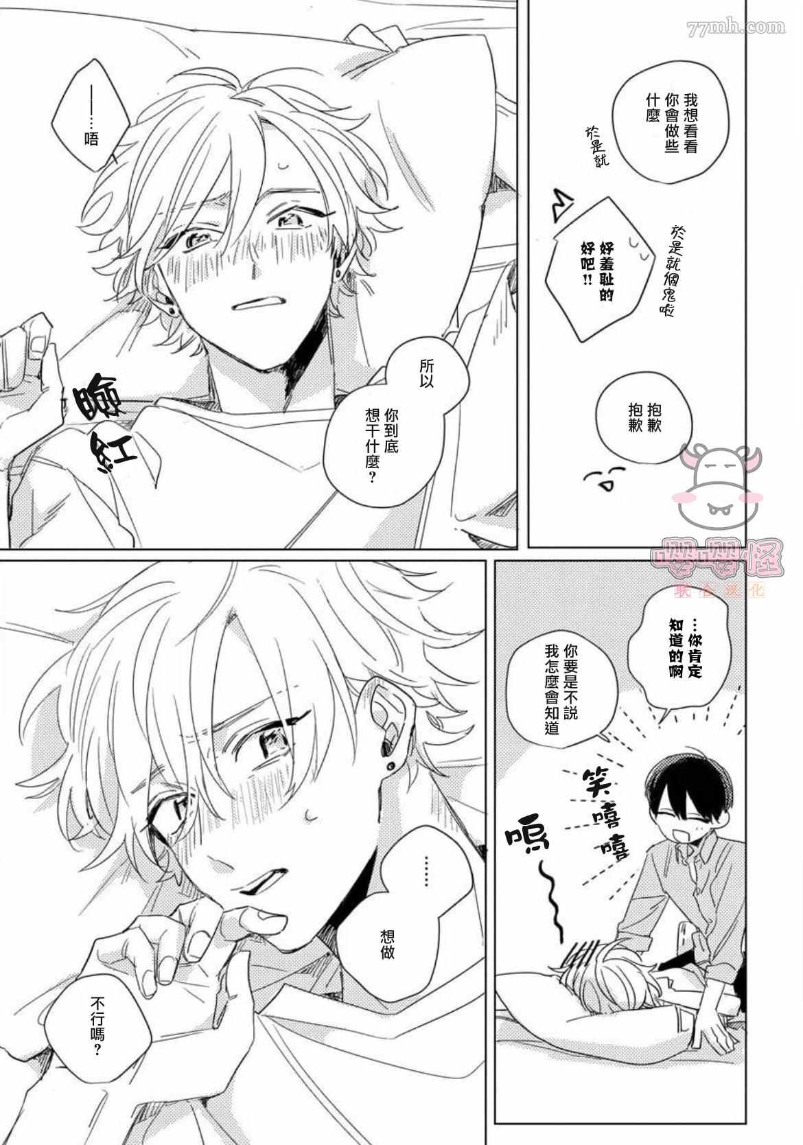 《被我所遗忘的你》漫画最新章节番外免费下拉式在线观看章节第【5】张图片