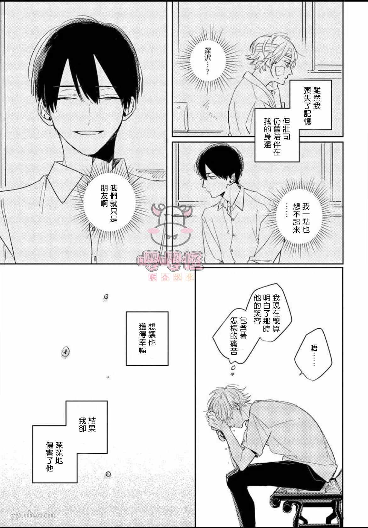 《被我所遗忘的你》漫画最新章节第4话免费下拉式在线观看章节第【37】张图片