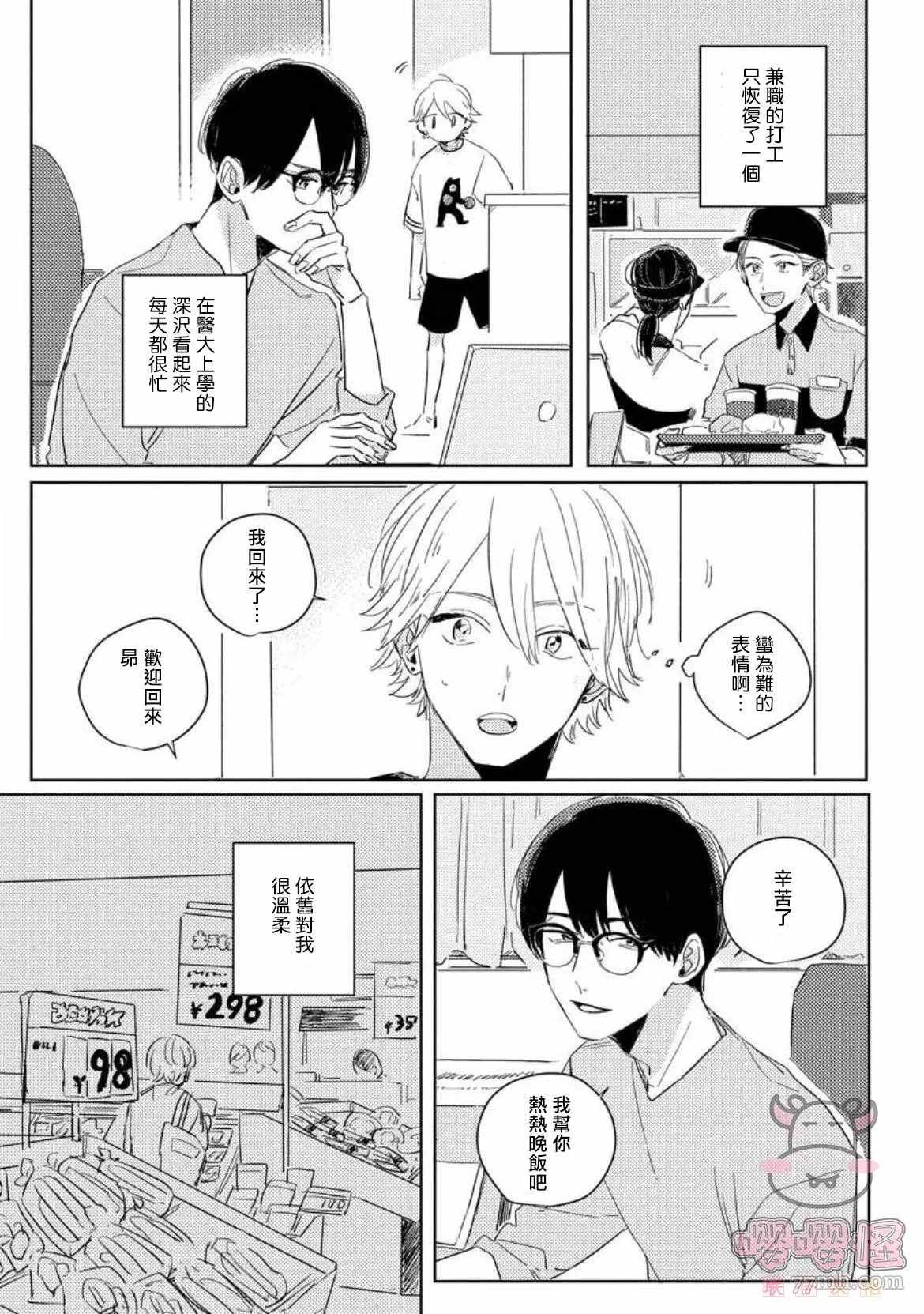 《被我所遗忘的你》漫画最新章节第2话免费下拉式在线观看章节第【13】张图片