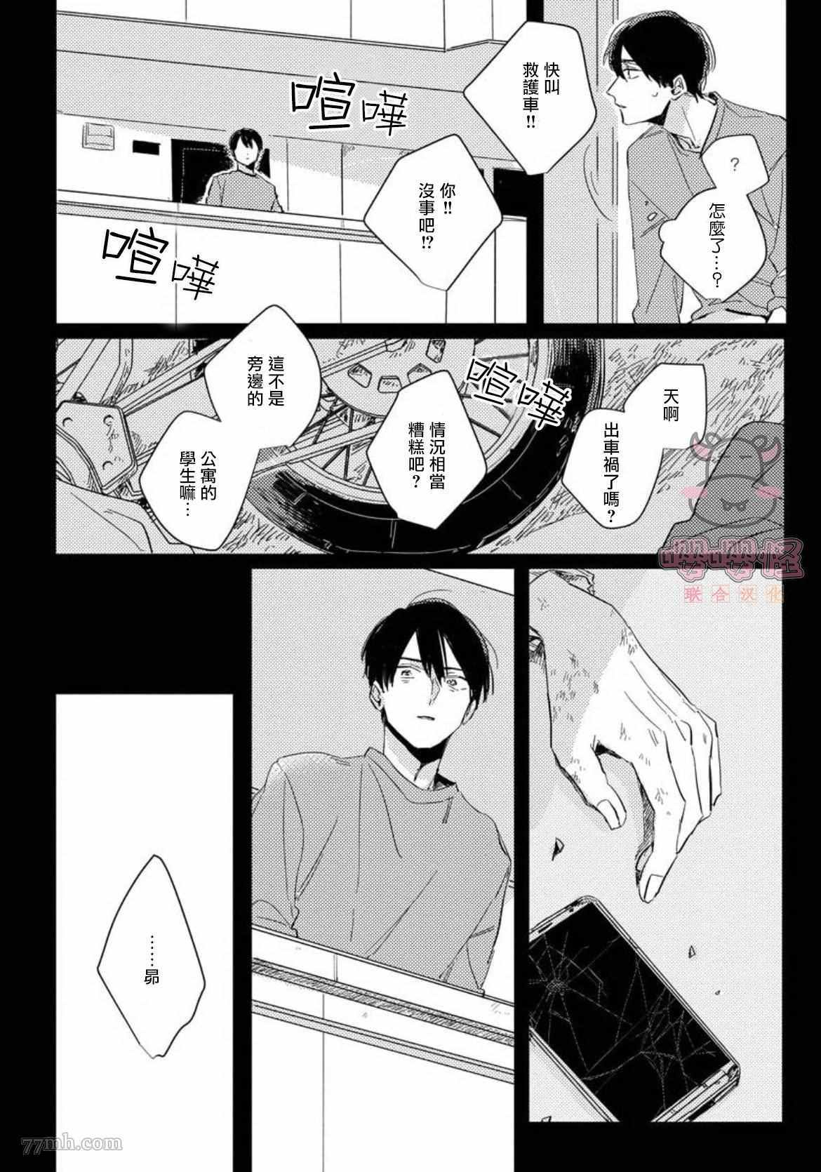 《被我所遗忘的你》漫画最新章节第3话免费下拉式在线观看章节第【4】张图片