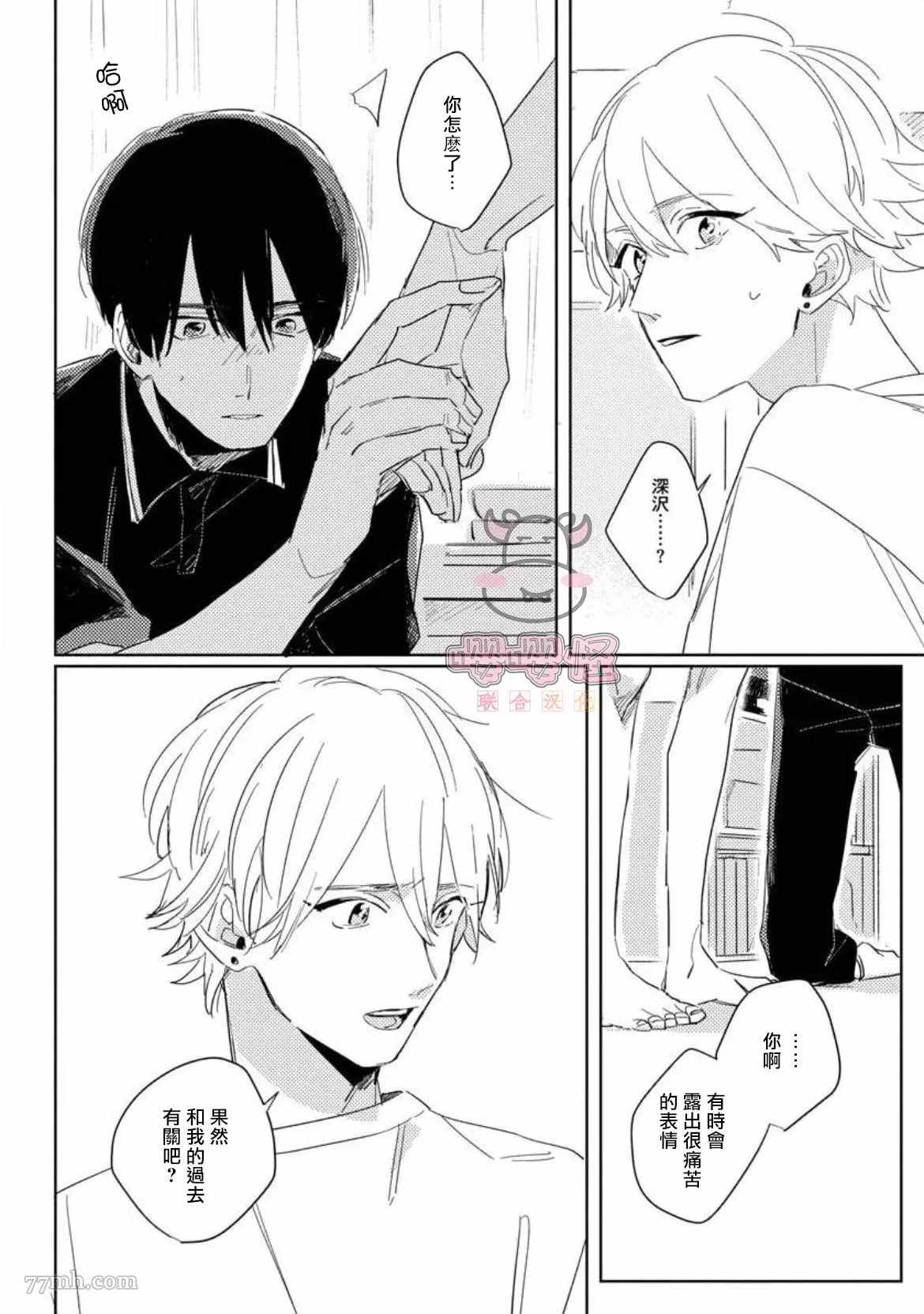 《被我所遗忘的你》漫画最新章节第2话免费下拉式在线观看章节第【30】张图片