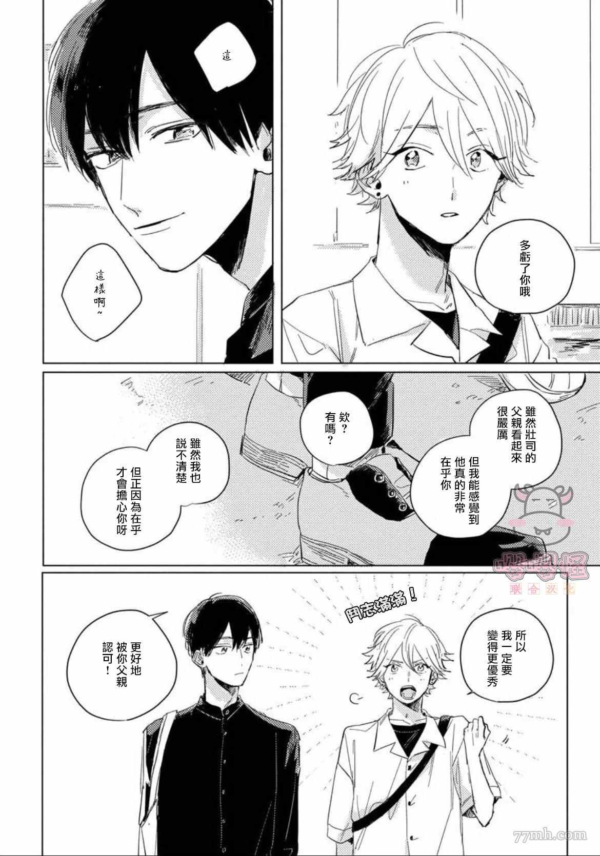 《被我所遗忘的你》漫画最新章节第5话免费下拉式在线观看章节第【26】张图片