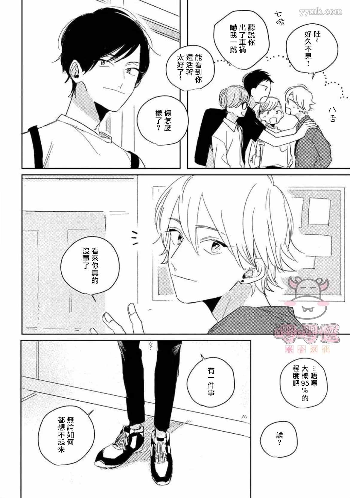 《被我所遗忘的你》漫画最新章节第2话免费下拉式在线观看章节第【10】张图片