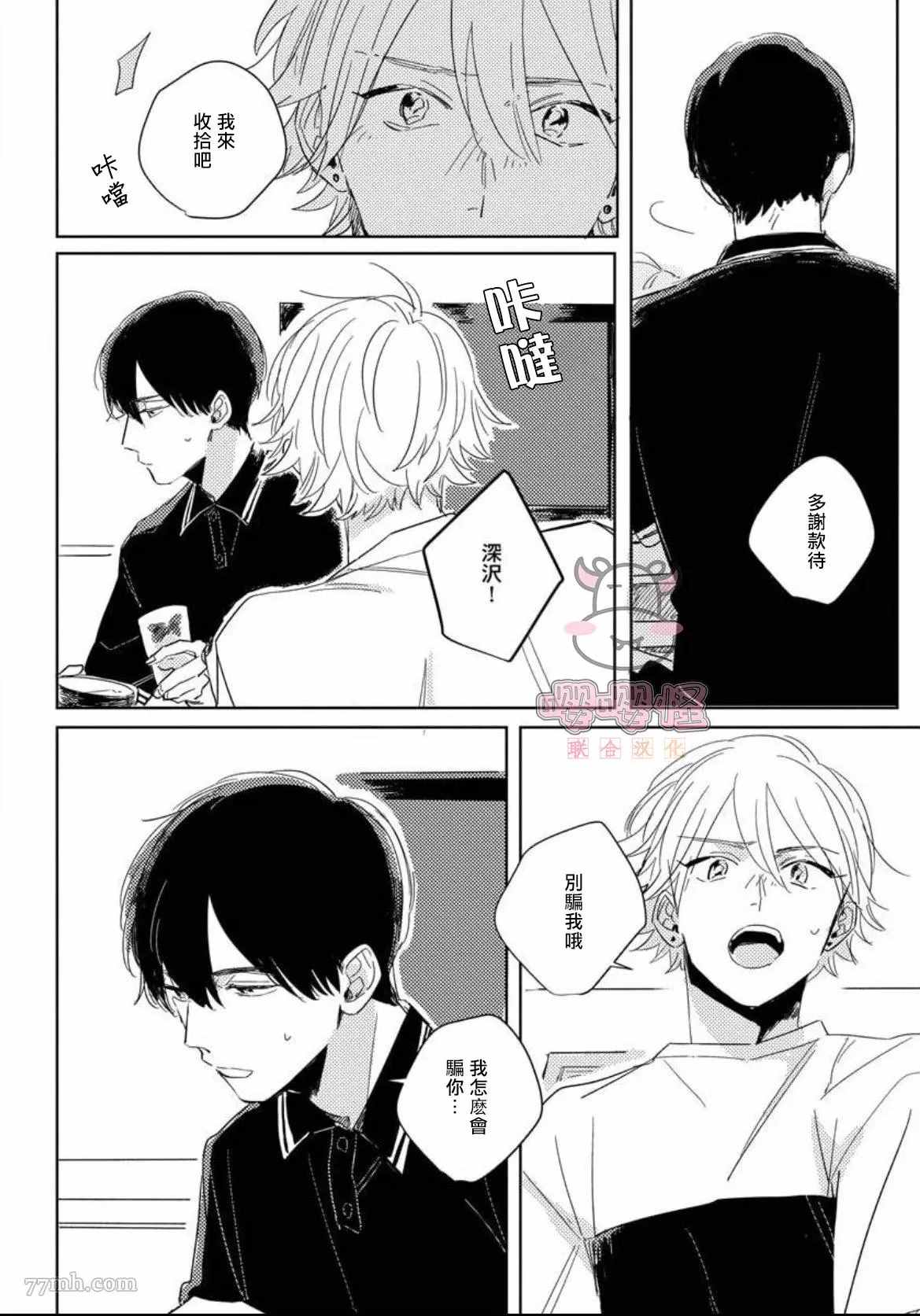 《被我所遗忘的你》漫画最新章节第2话免费下拉式在线观看章节第【22】张图片