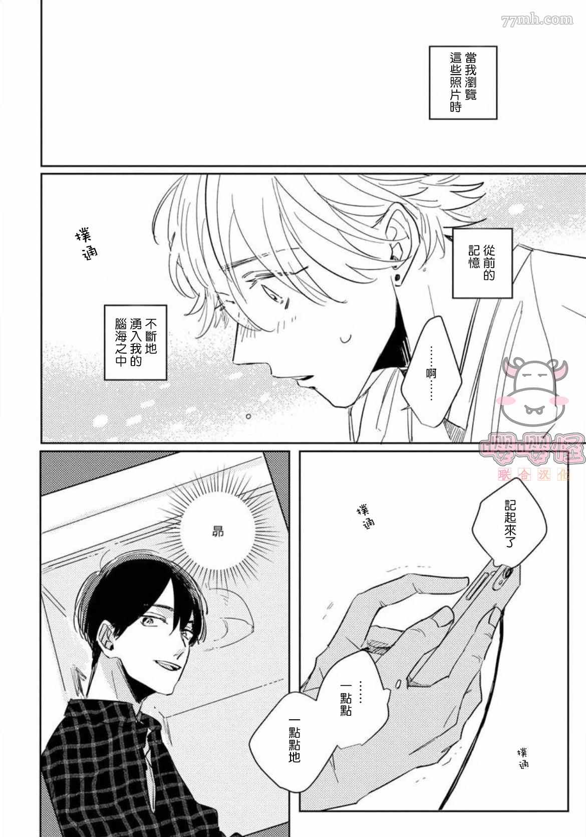 《被我所遗忘的你》漫画最新章节第4话免费下拉式在线观看章节第【30】张图片