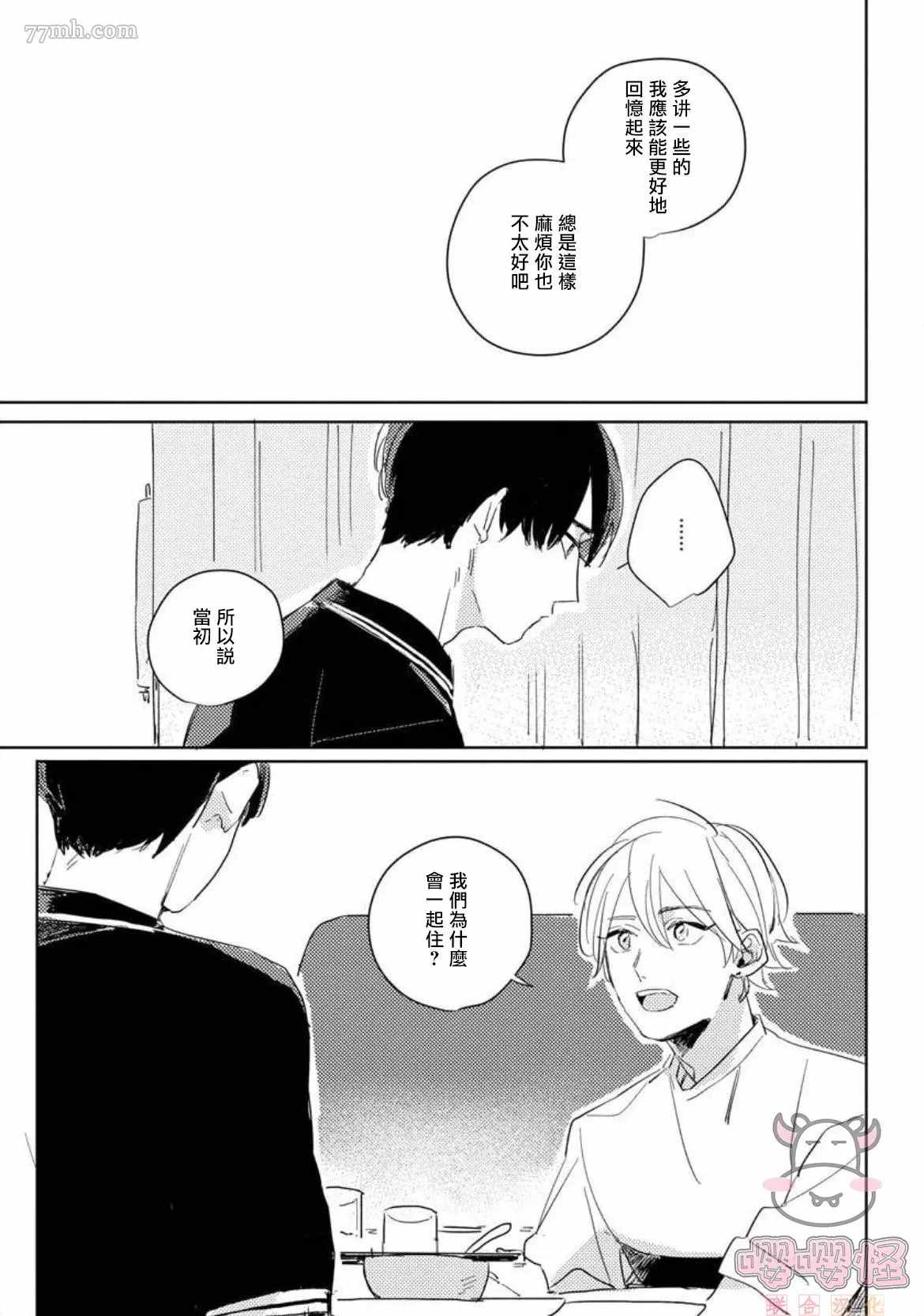 《被我所遗忘的你》漫画最新章节第2话免费下拉式在线观看章节第【19】张图片