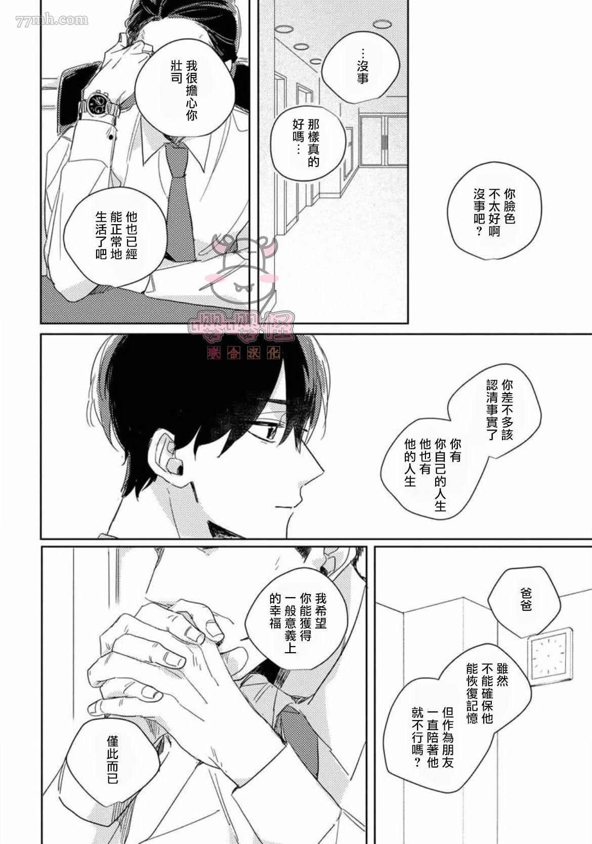 《被我所遗忘的你》漫画最新章节第4话免费下拉式在线观看章节第【20】张图片