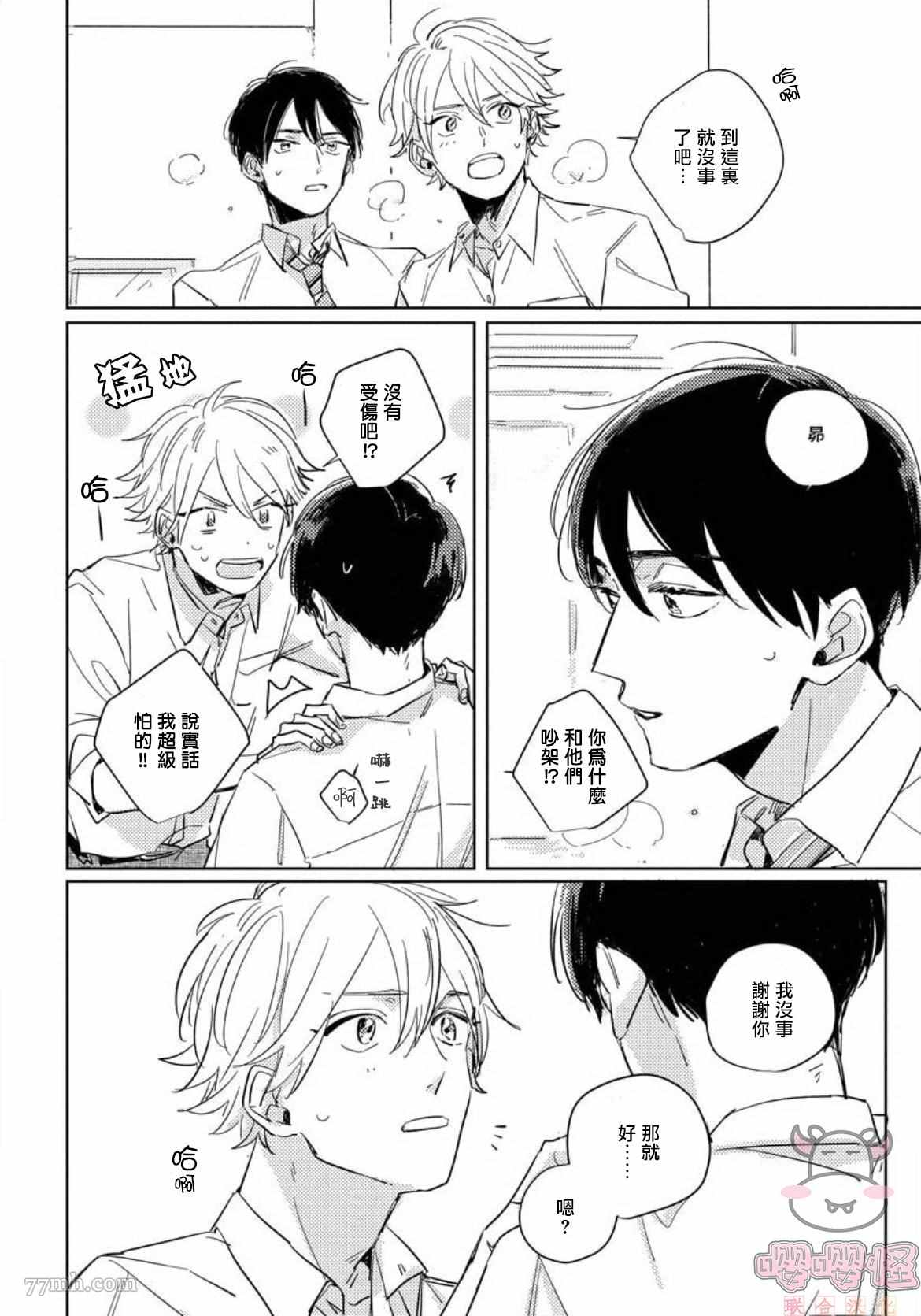 《被我所遗忘的你》漫画最新章节第3话免费下拉式在线观看章节第【18】张图片