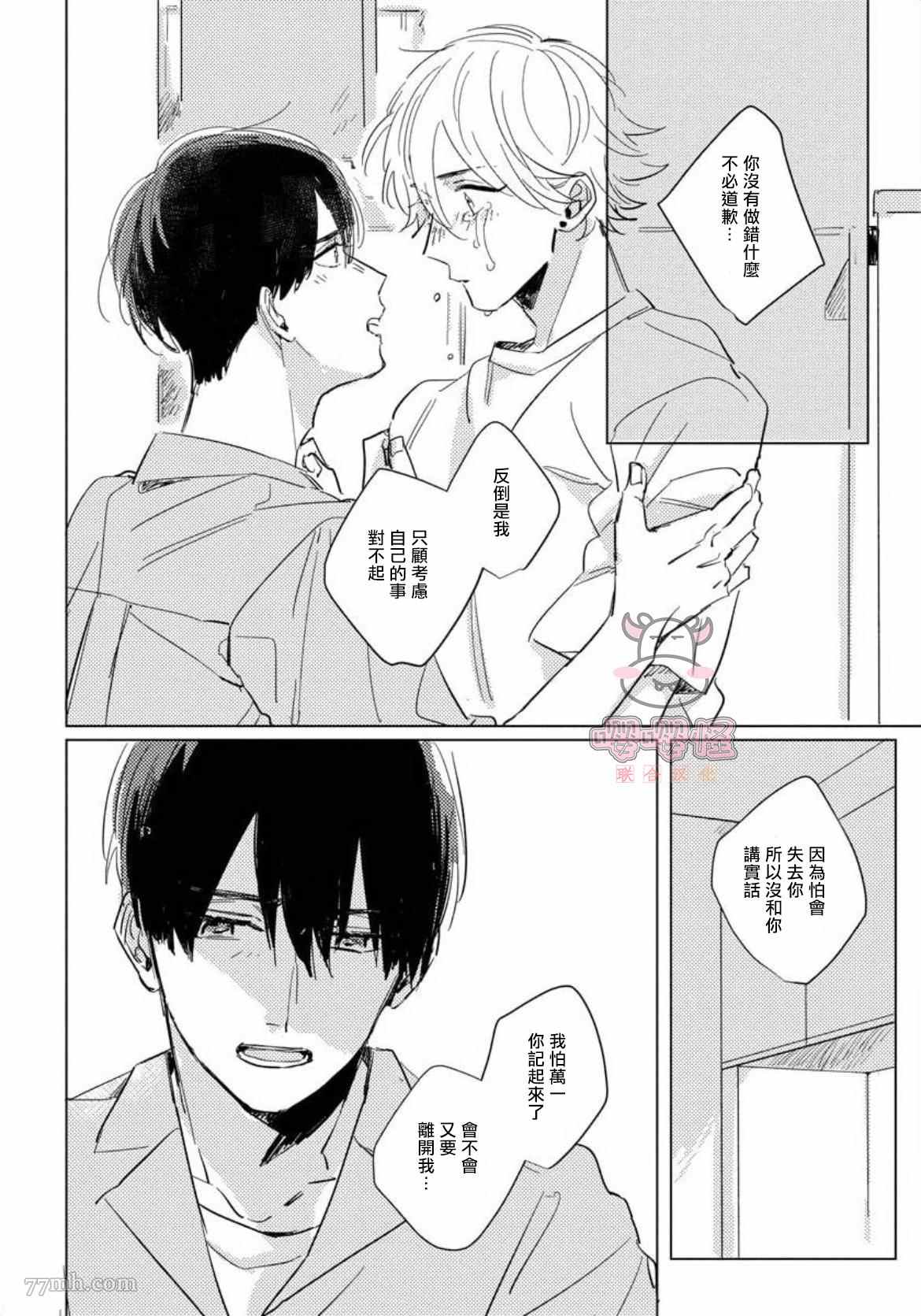 《被我所遗忘的你》漫画最新章节第5话免费下拉式在线观看章节第【12】张图片