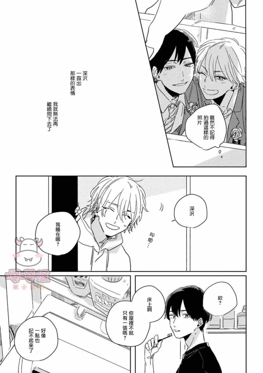 《被我所遗忘的你》漫画最新章节第1话免费下拉式在线观看章节第【25】张图片