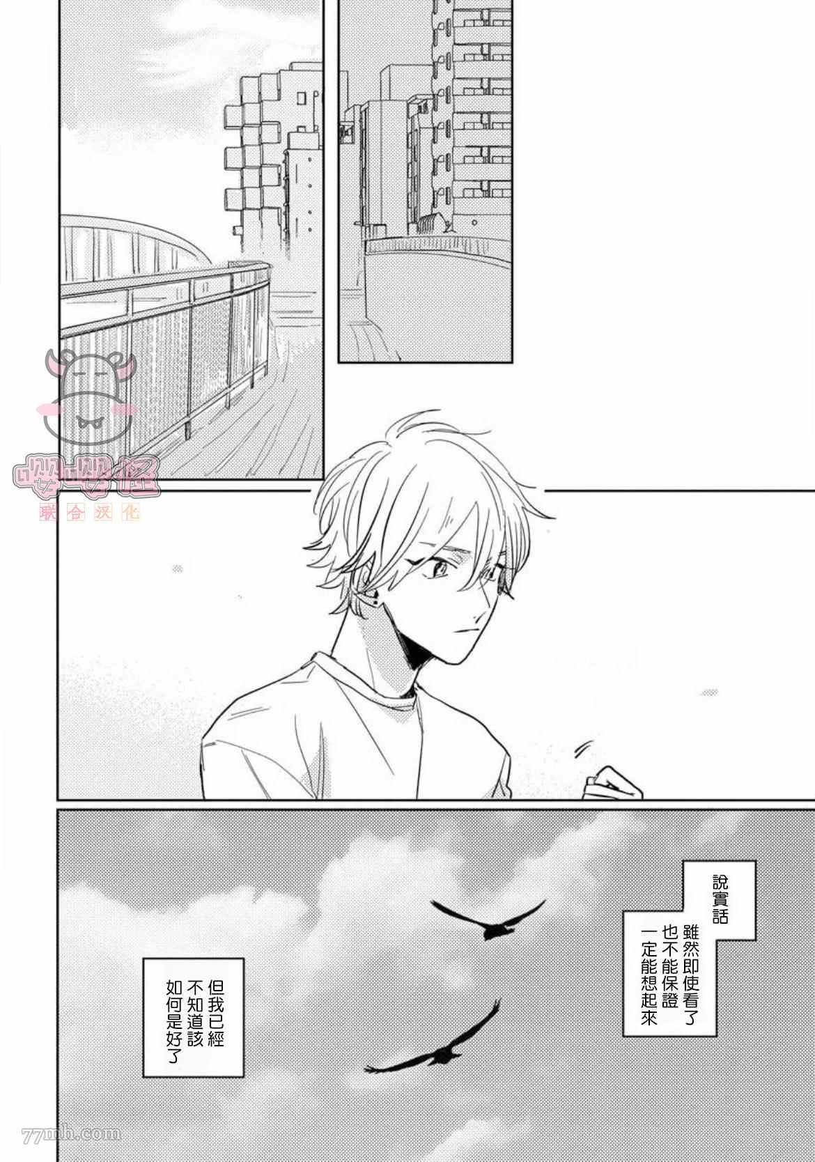 《被我所遗忘的你》漫画最新章节第4话免费下拉式在线观看章节第【26】张图片