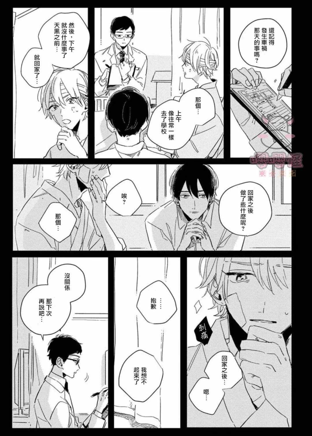 《被我所遗忘的你》漫画最新章节第1话免费下拉式在线观看章节第【9】张图片