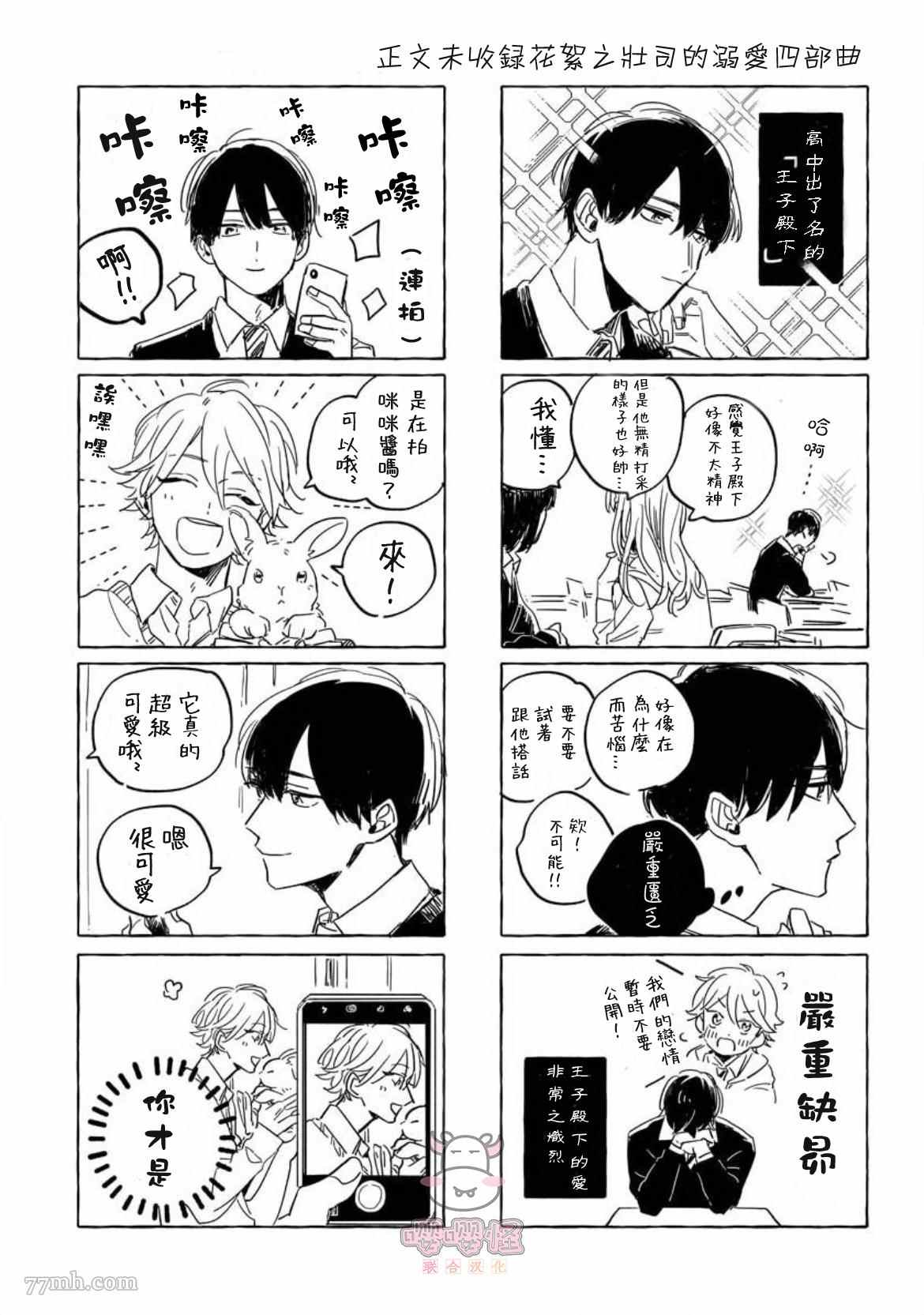 《被我所遗忘的你》漫画最新章节番外免费下拉式在线观看章节第【14】张图片