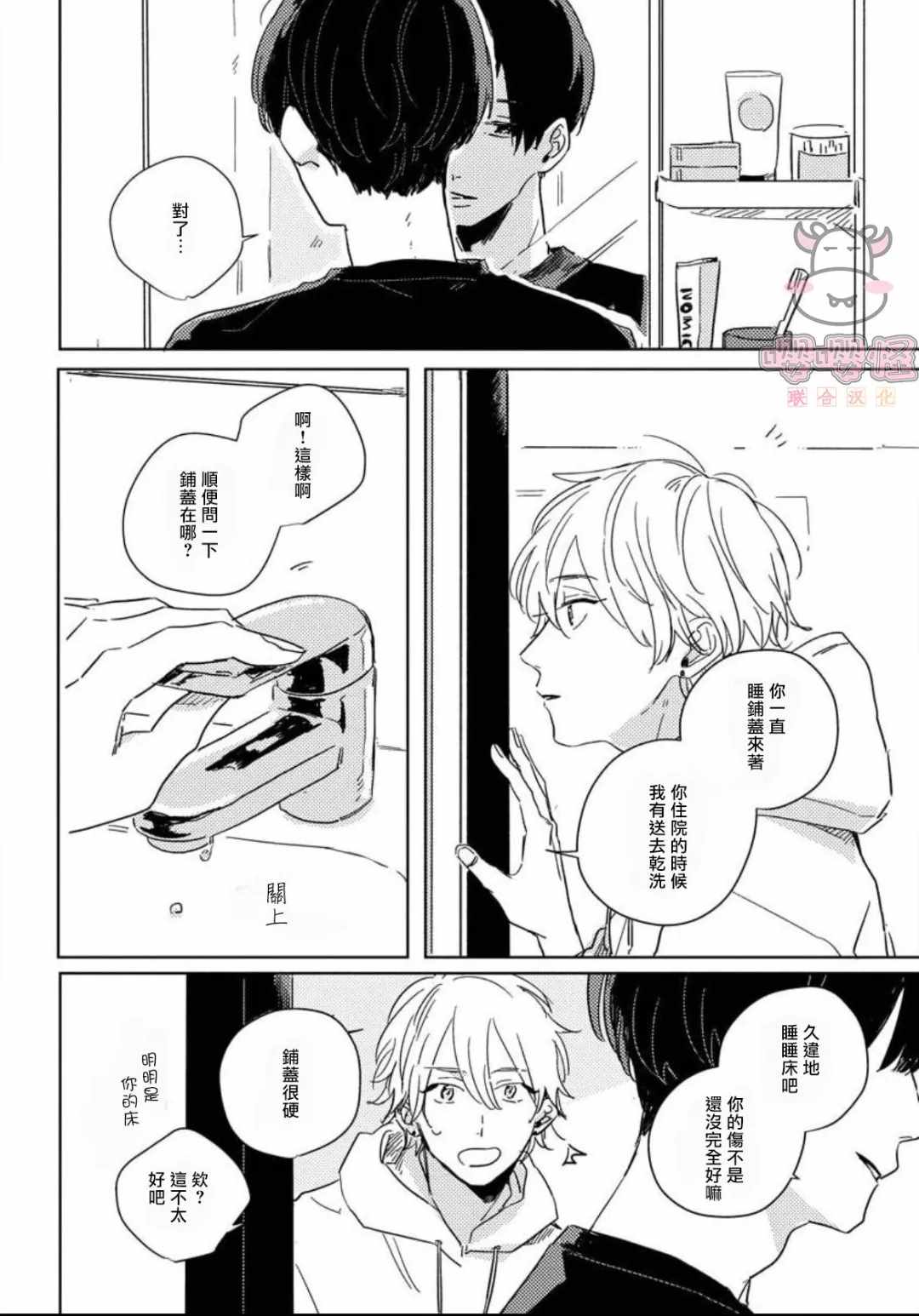 《被我所遗忘的你》漫画最新章节第1话免费下拉式在线观看章节第【26】张图片