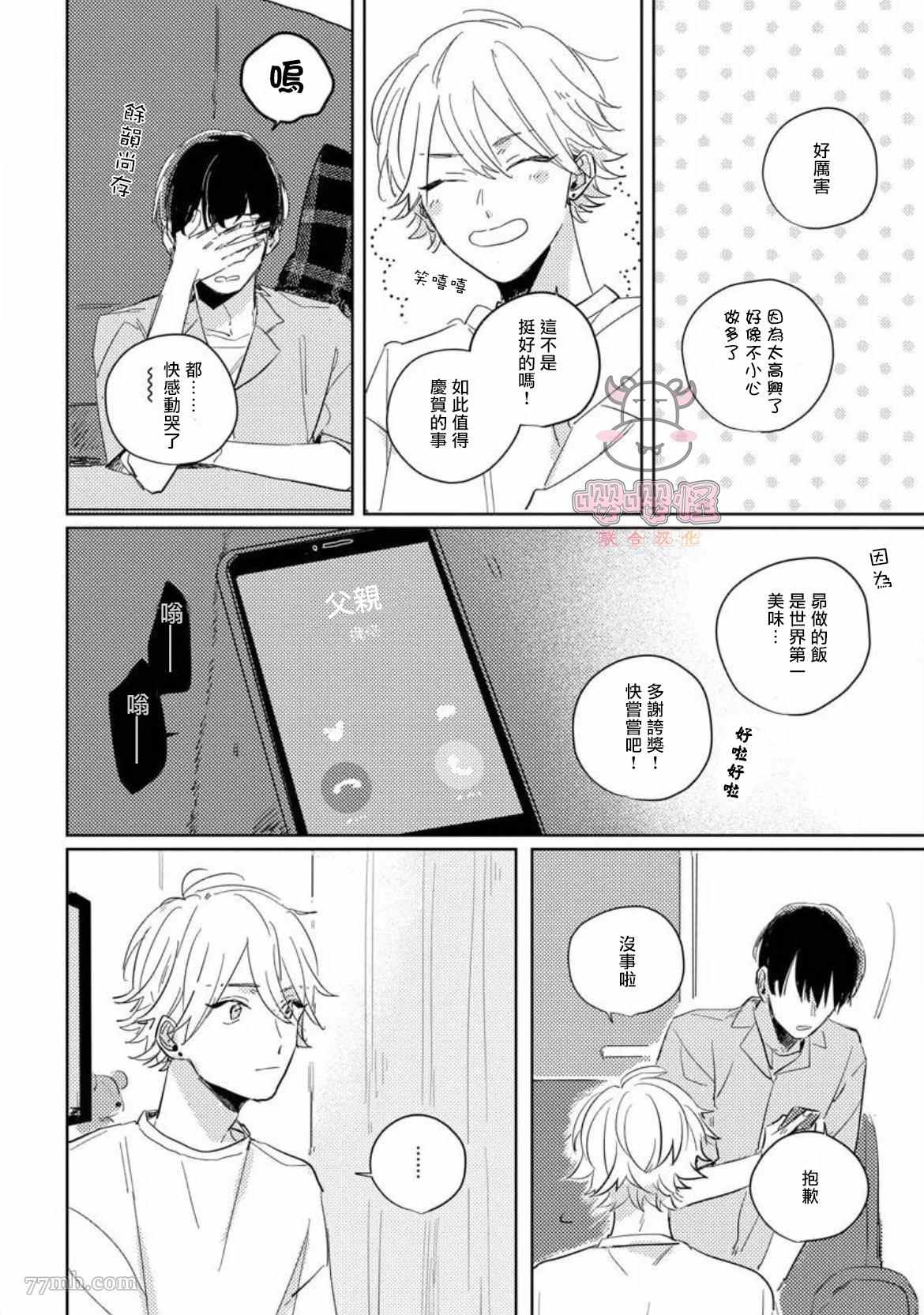 《被我所遗忘的你》漫画最新章节第5话免费下拉式在线观看章节第【18】张图片