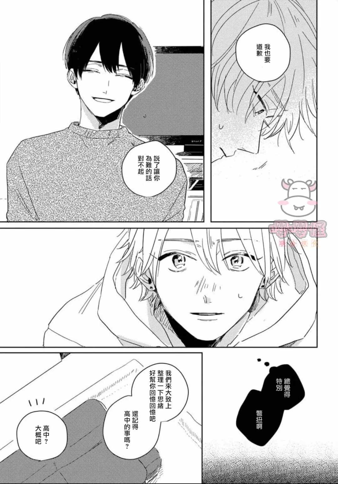 《被我所遗忘的你》漫画最新章节第1话免费下拉式在线观看章节第【17】张图片