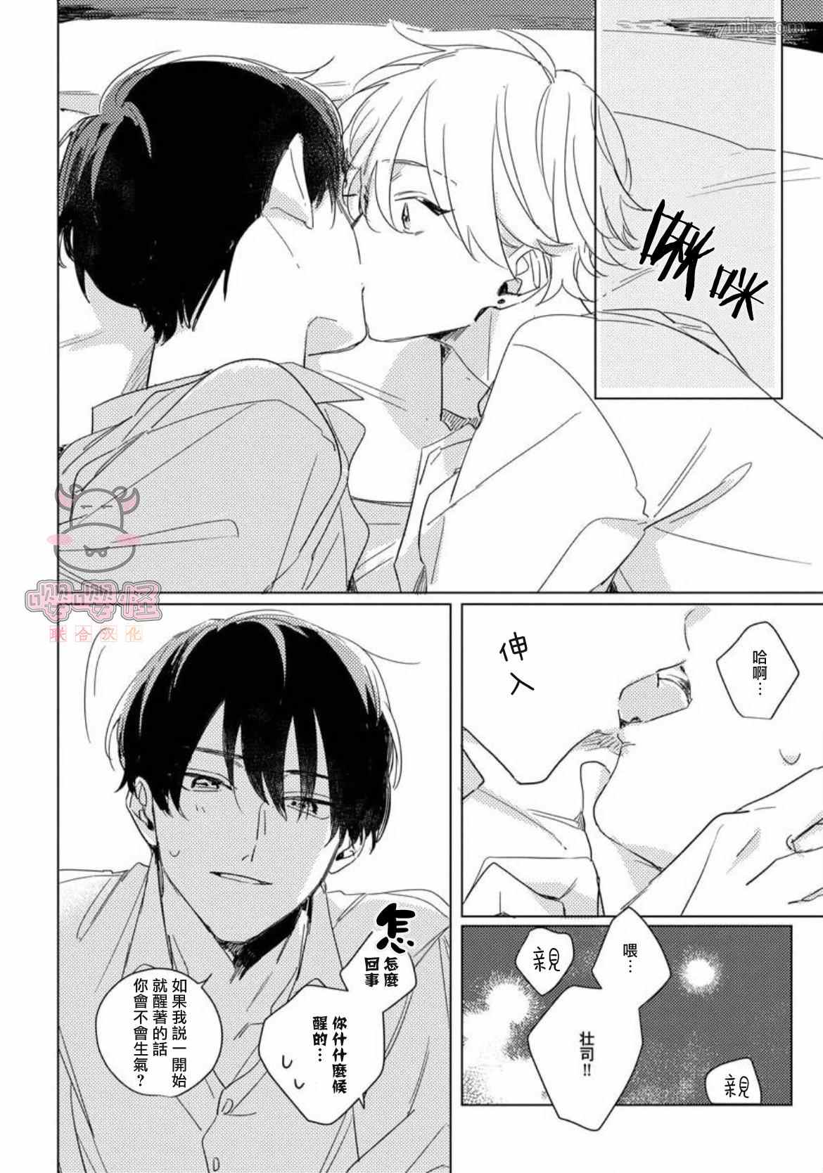 《被我所遗忘的你》漫画最新章节番外免费下拉式在线观看章节第【4】张图片