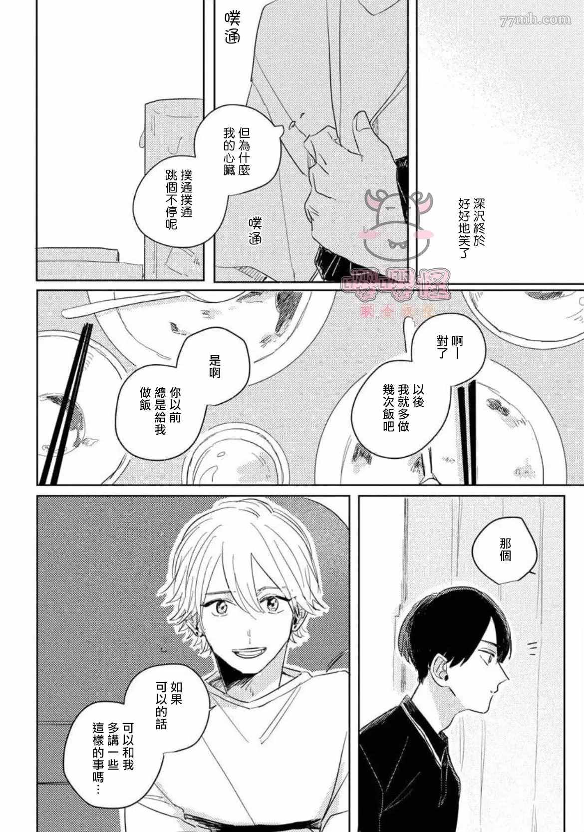 《被我所遗忘的你》漫画最新章节第2话免费下拉式在线观看章节第【18】张图片