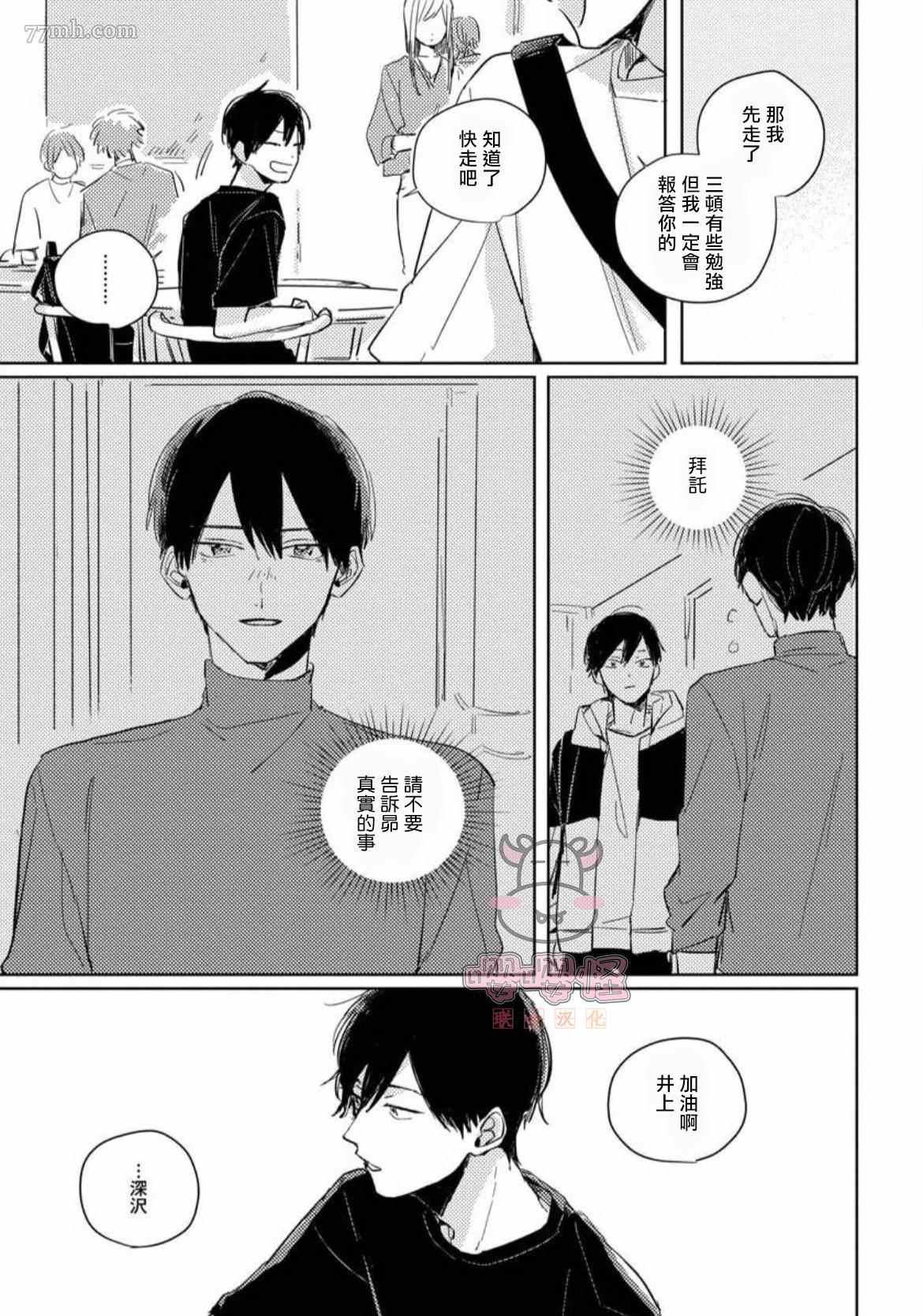 《被我所遗忘的你》漫画最新章节第4话免费下拉式在线观看章节第【25】张图片