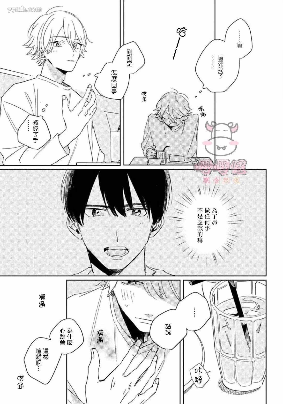 《被我所遗忘的你》漫画最新章节第2话免费下拉式在线观看章节第【7】张图片