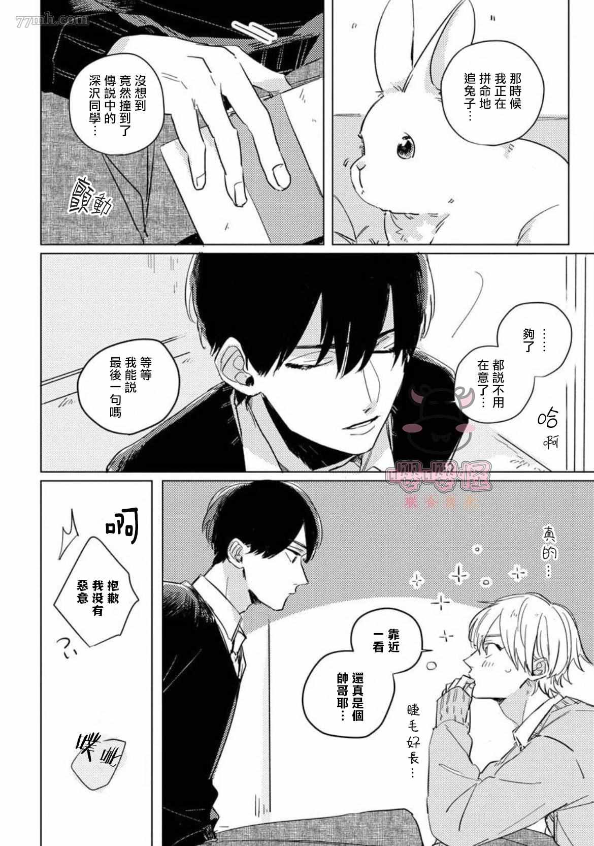 《被我所遗忘的你》漫画最新章节第3话免费下拉式在线观看章节第【8】张图片