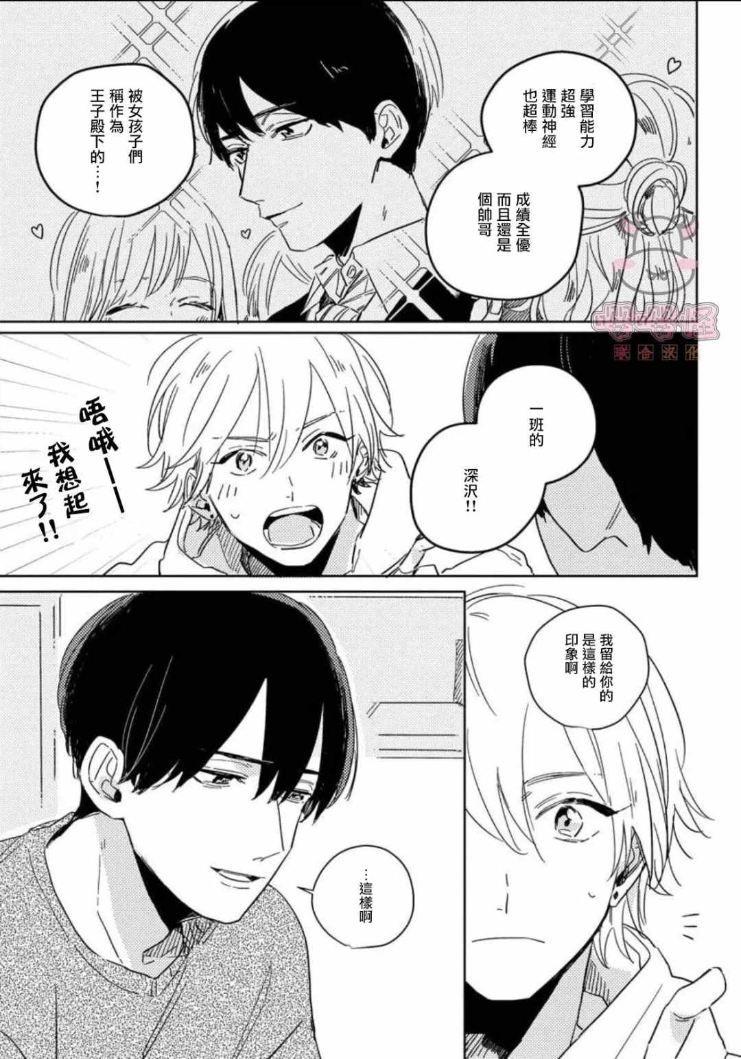 《被我所遗忘的你》漫画最新章节第1话免费下拉式在线观看章节第【19】张图片