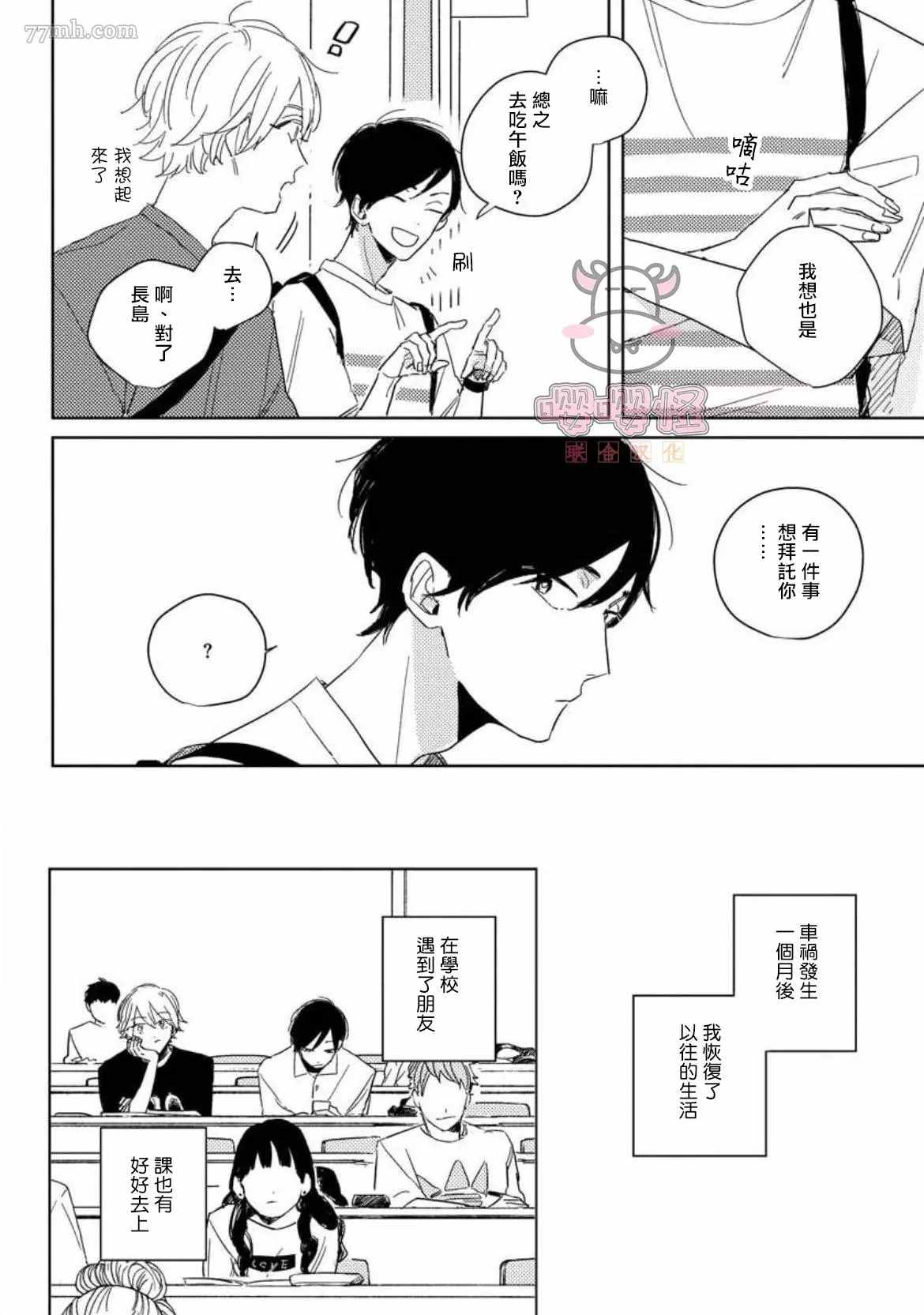 《被我所遗忘的你》漫画最新章节第2话免费下拉式在线观看章节第【12】张图片