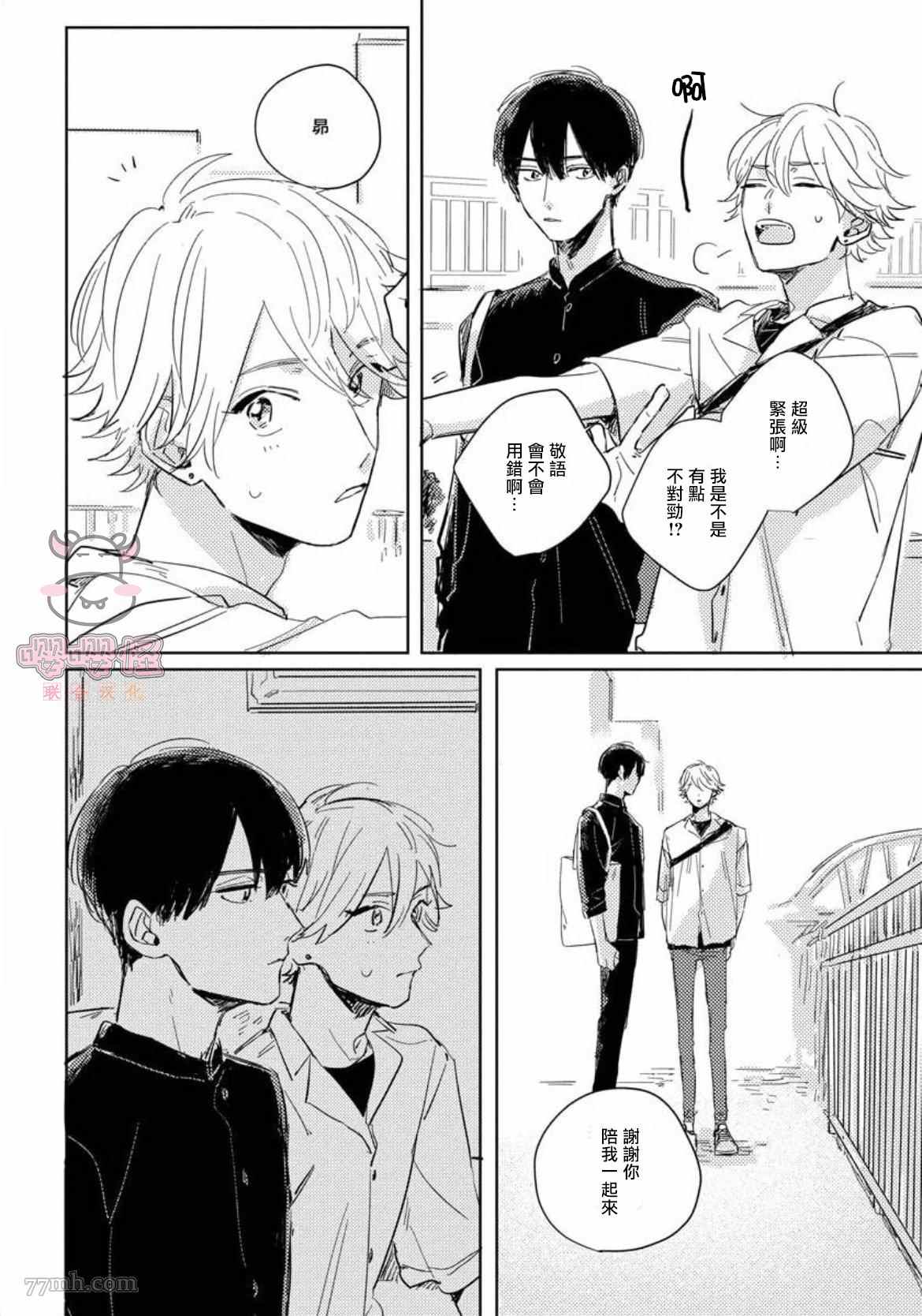 《被我所遗忘的你》漫画最新章节第5话免费下拉式在线观看章节第【24】张图片