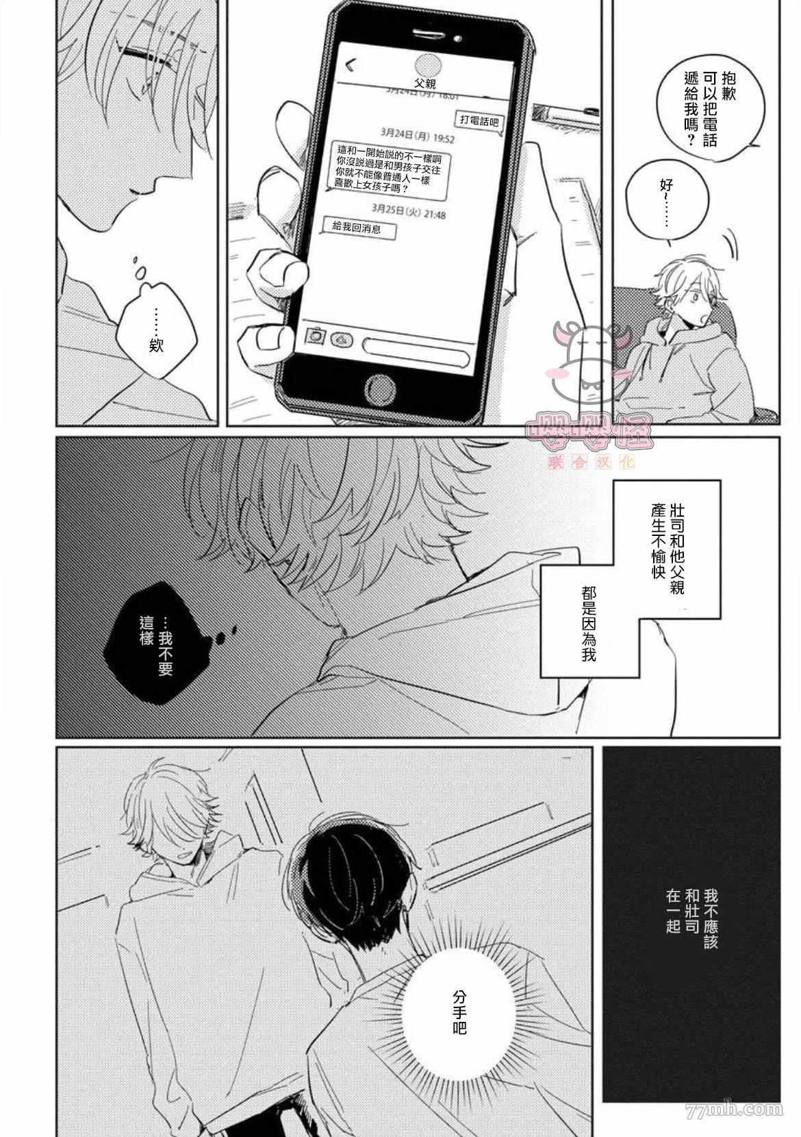 《被我所遗忘的你》漫画最新章节第5话免费下拉式在线观看章节第【8】张图片