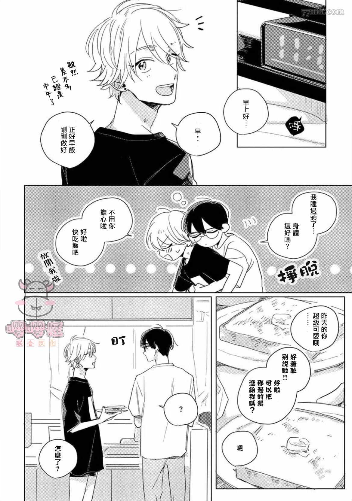 《被我所遗忘的你》漫画最新章节番外免费下拉式在线观看章节第【12】张图片