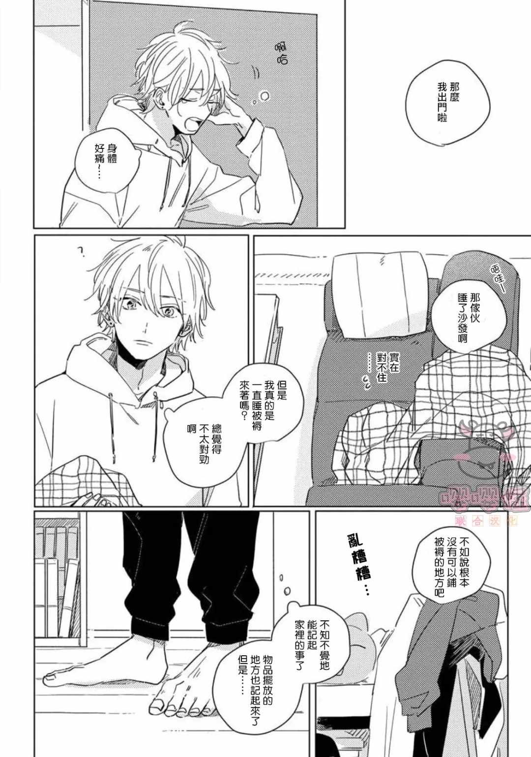 《被我所遗忘的你》漫画最新章节第1话免费下拉式在线观看章节第【32】张图片