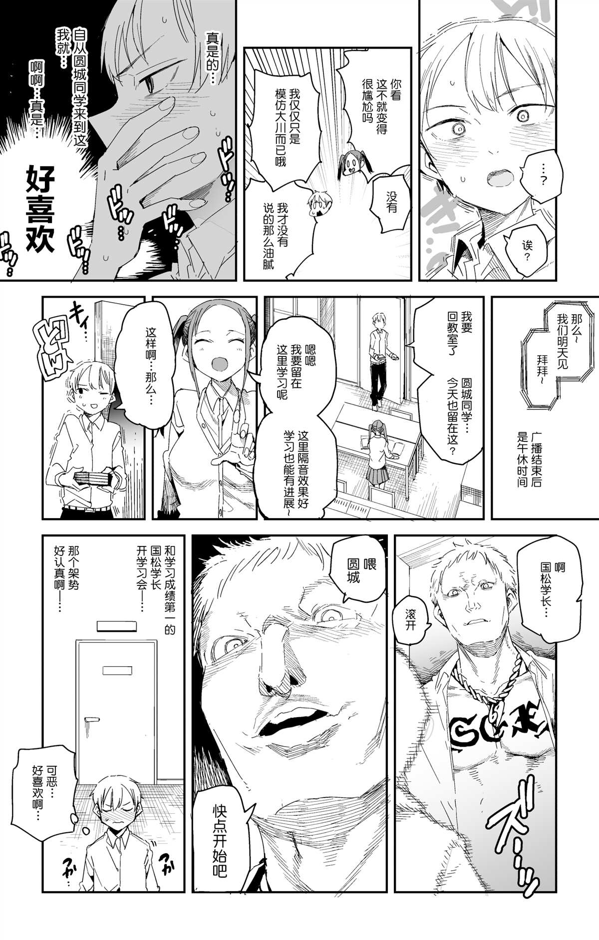 《广播室的圆城同学》漫画最新章节第1话免费下拉式在线观看章节第【5】张图片