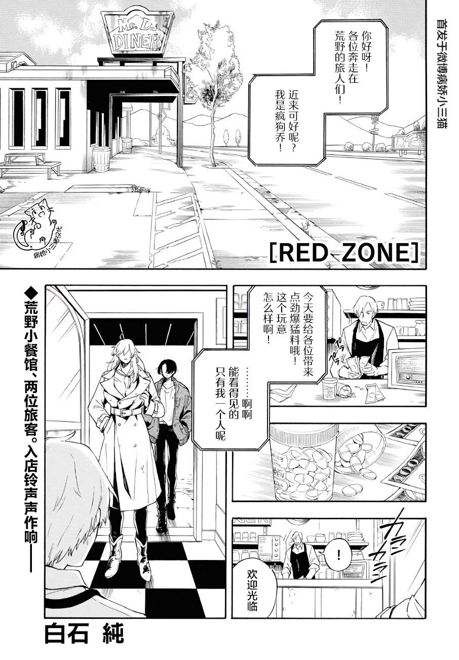 《Red Zone》漫画最新章节第0话免费下拉式在线观看章节第【1】张图片