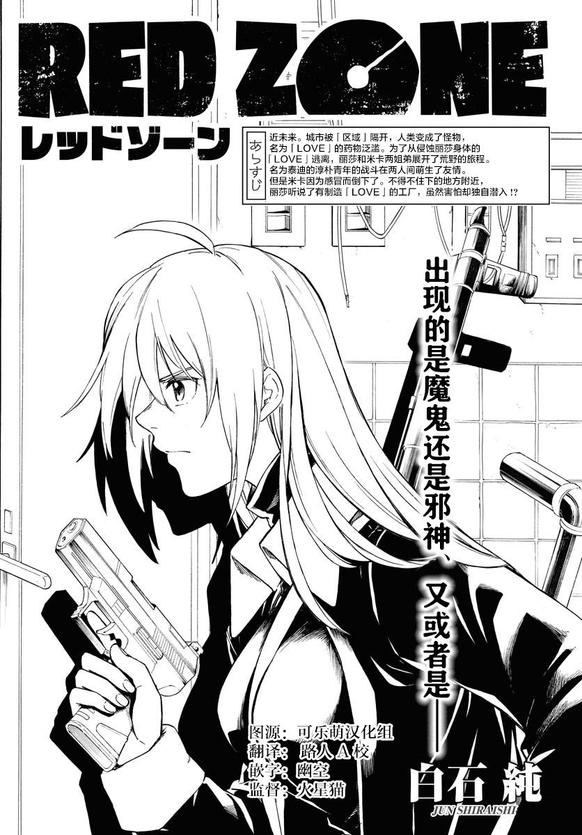 《Red Zone》漫画最新章节第8话免费下拉式在线观看章节第【1】张图片