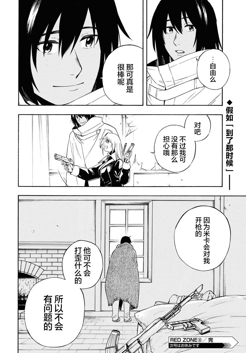 《Red Zone》漫画最新章节第8话免费下拉式在线观看章节第【23】张图片