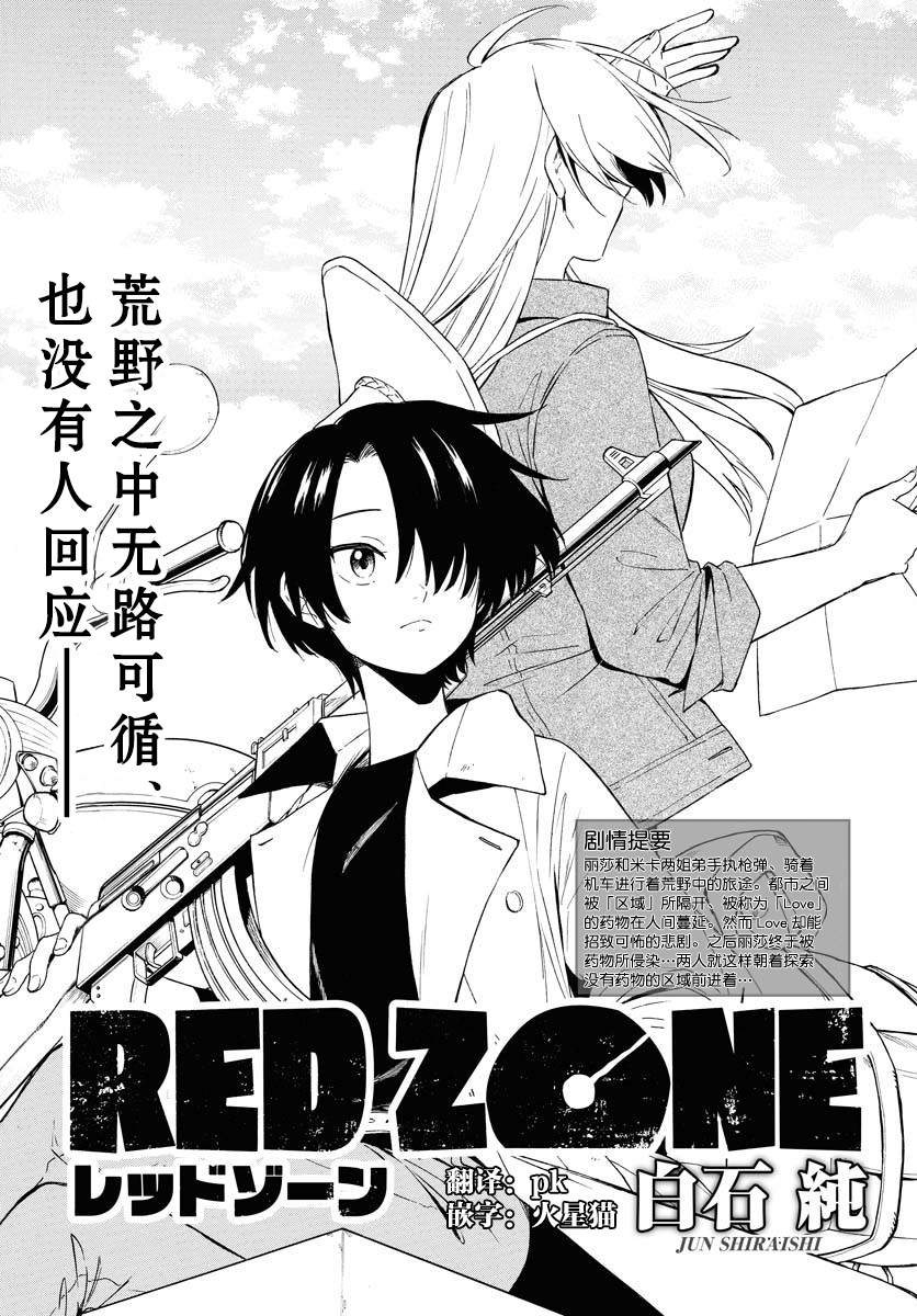 《Red Zone》漫画最新章节第3话免费下拉式在线观看章节第【1】张图片