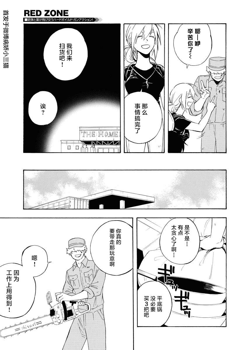 《Red Zone》漫画最新章节第2话免费下拉式在线观看章节第【24】张图片